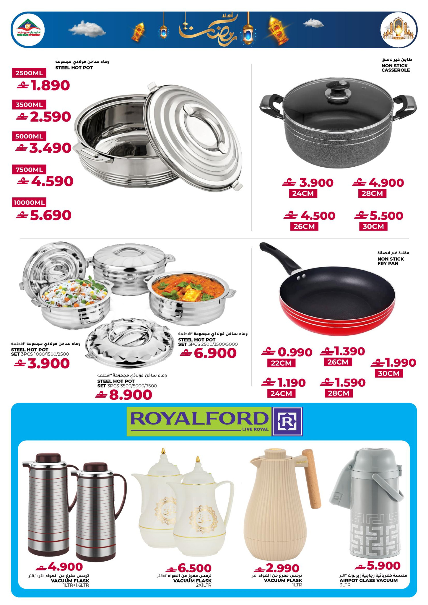 Ofertas de Hipermercado Afnan Majan Oman de 22 enero a 21 febrero 2026 Ofertas esenciales para el Ramadán