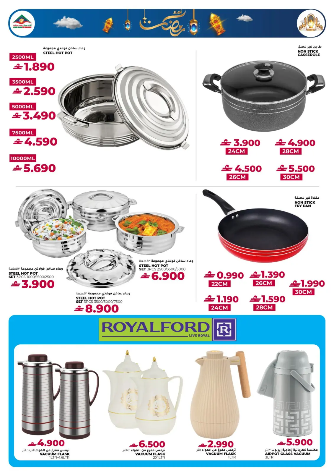 صفحة 10 ضمن عروض أساسيات رمضان في أفنان مجان هايبر ماركت عمان