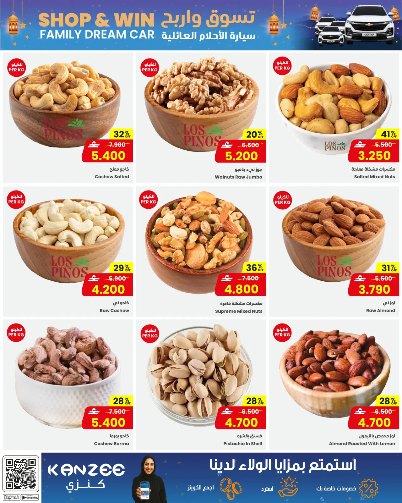 صفحة 5 ضمن عروض تجهيزات رمضان في مركز سلطان عمان