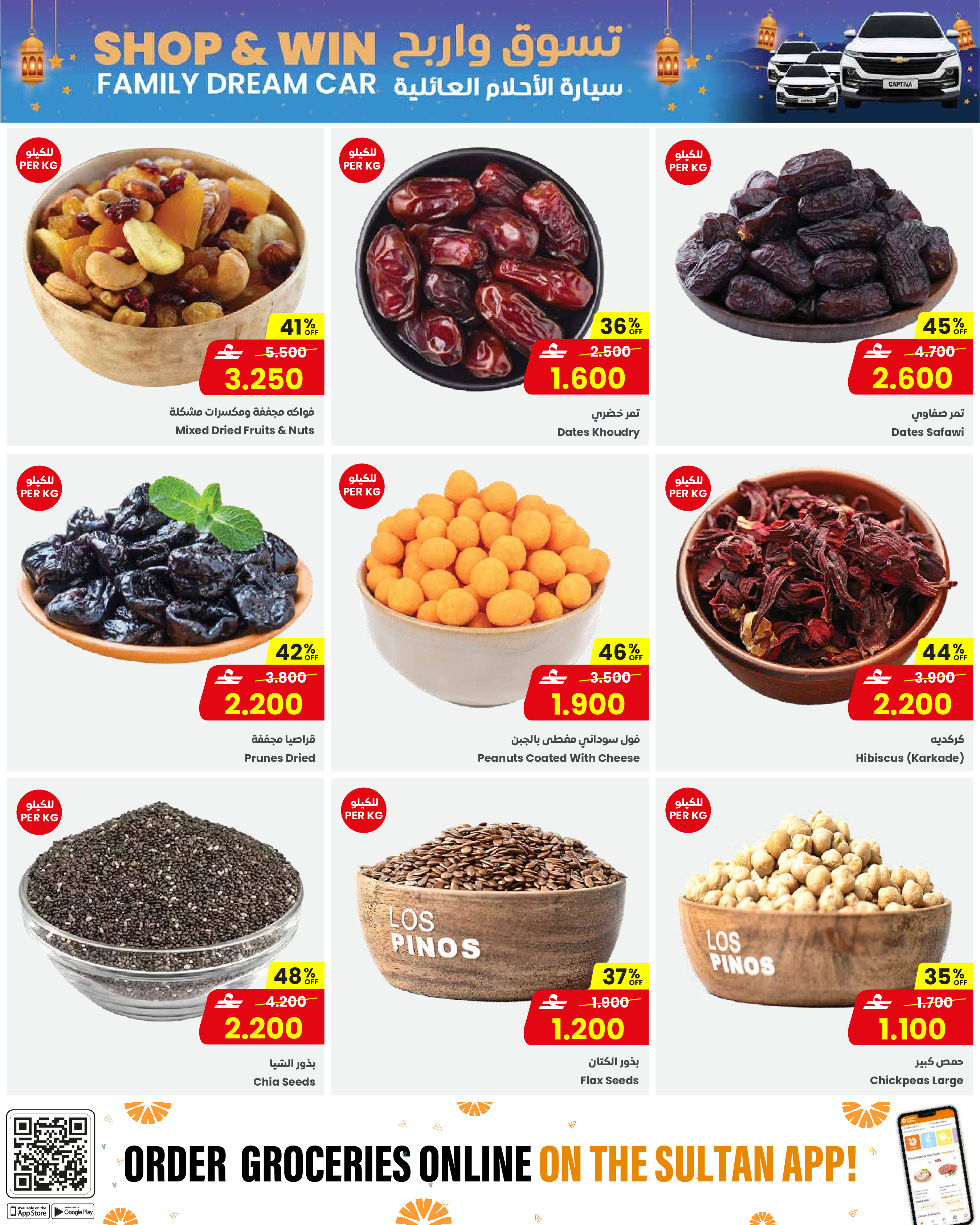 Sultan Center Oman Offers from 11 to 17 February 2026 Ramadan preparations offers