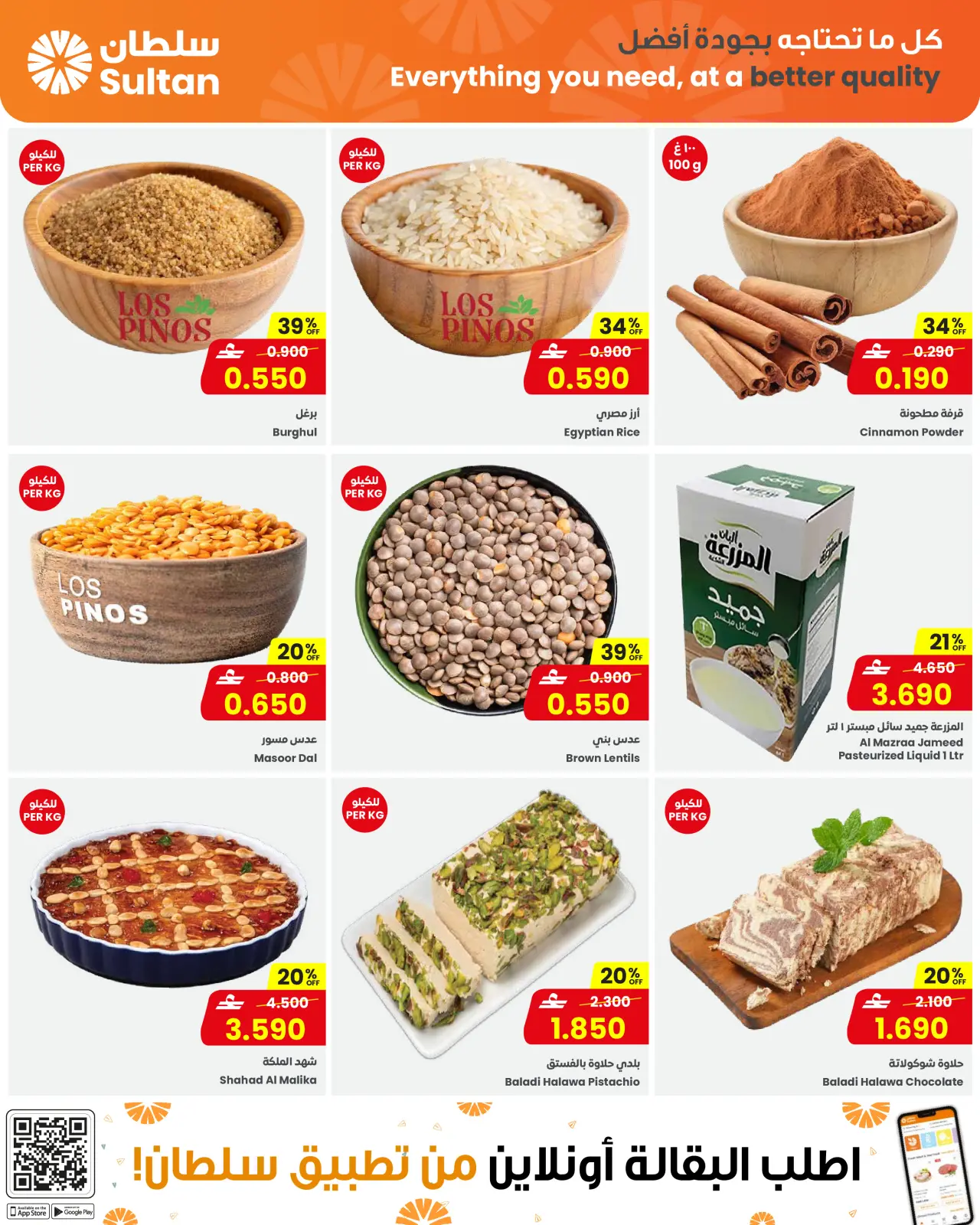 صفحة 7 ضمن عروض تجهيزات رمضان في مركز سلطان عمان