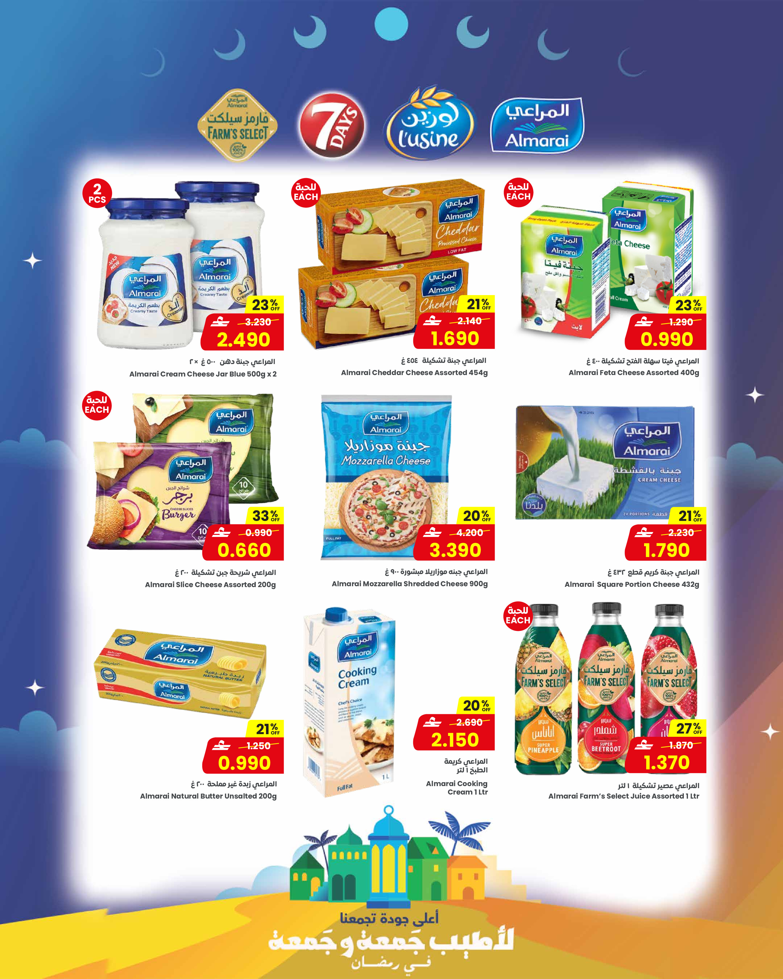Sultan Center Oman Offers from 11 to 17 February 2026 Ramadan Mubarak Offers