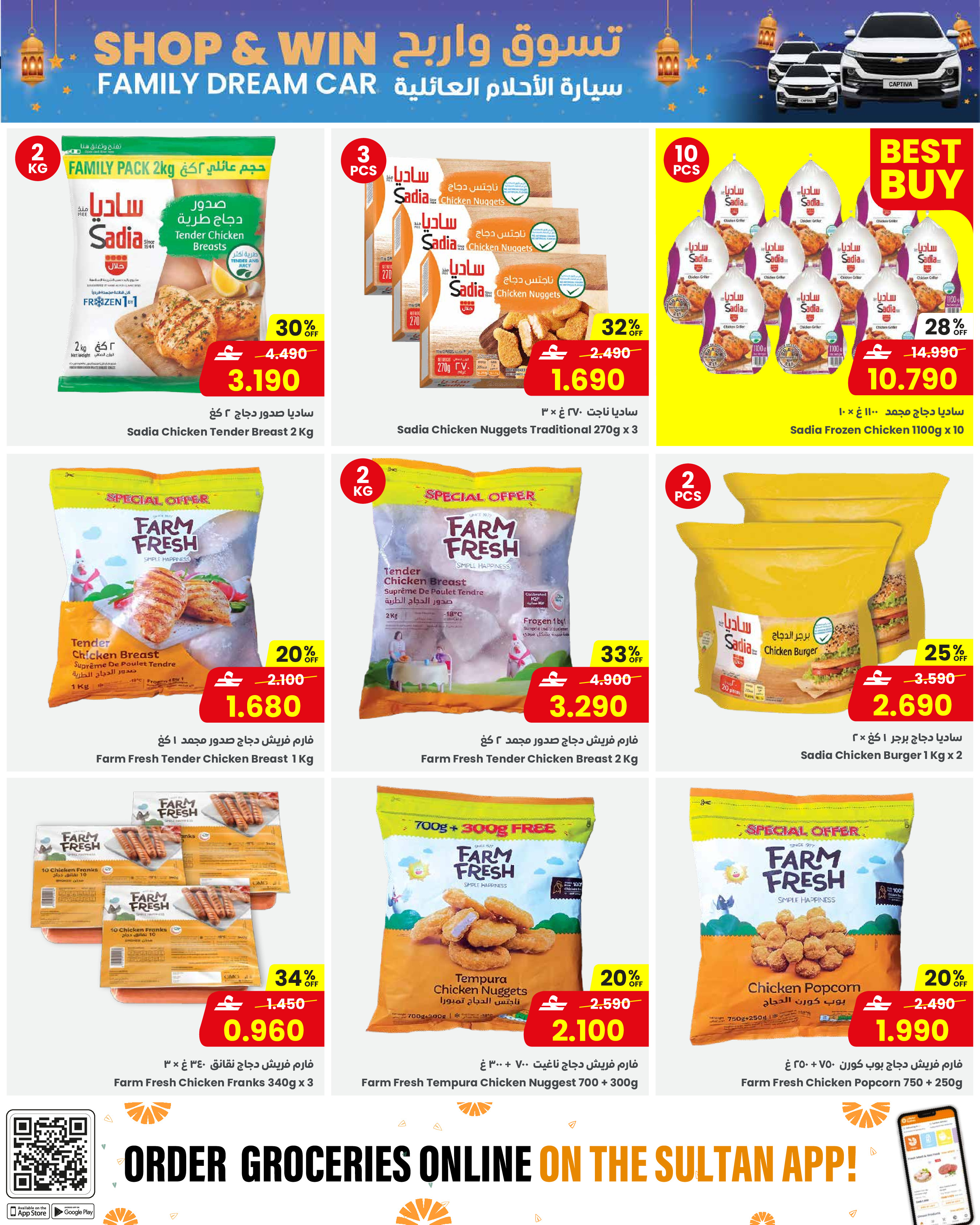 Sultan Center Oman Offers from 11 to 17 February 2026 Ramadan Mubarak Offers