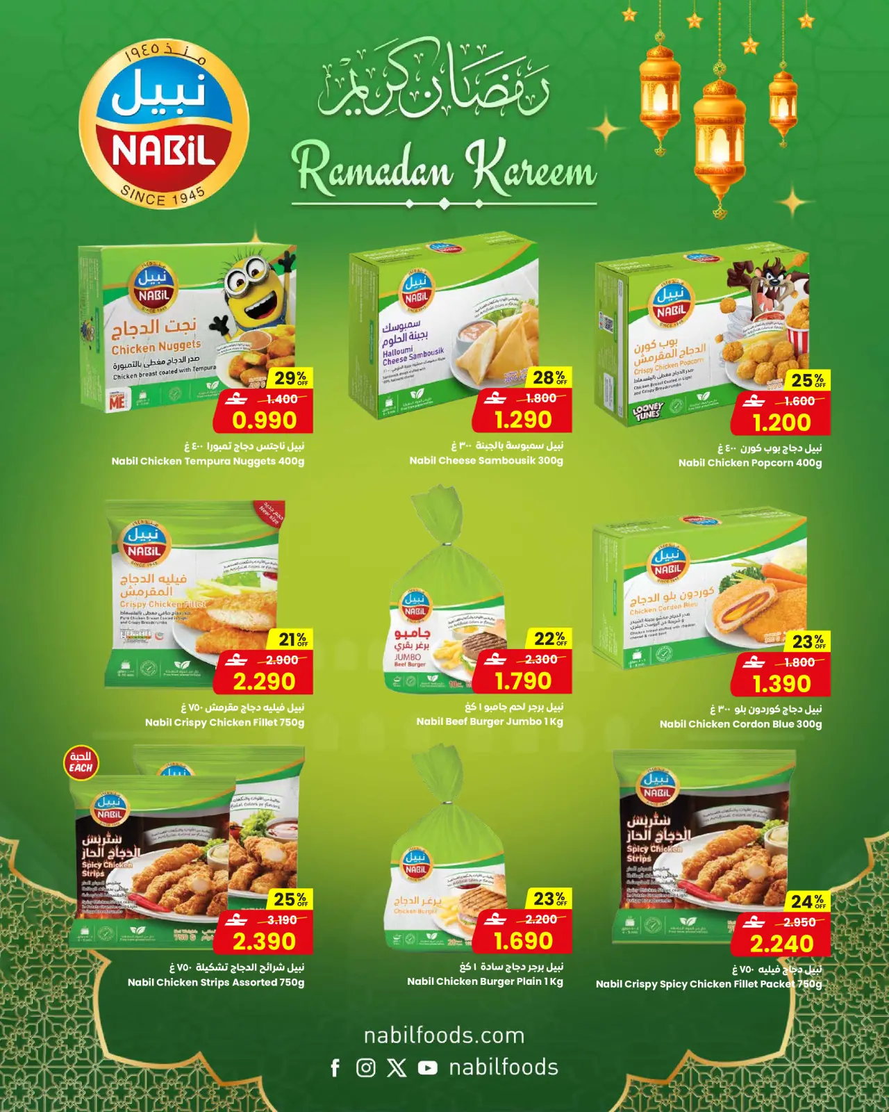 صفحة 18 ضمن عروض رمضان مبارك في مركز سلطان عمان