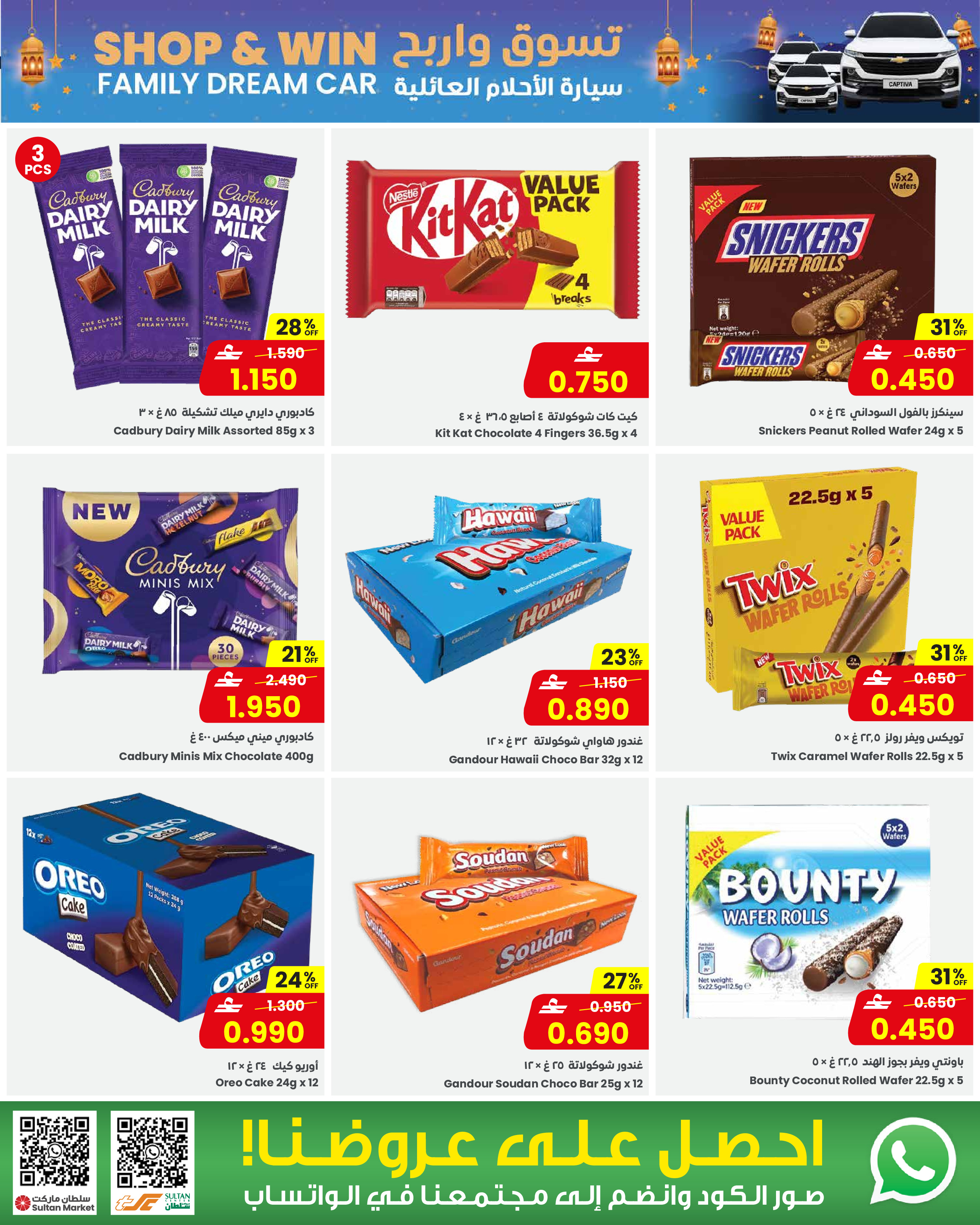 Sultan Center Oman Offers from 11 to 17 February 2026 Ramadan Mubarak Offers