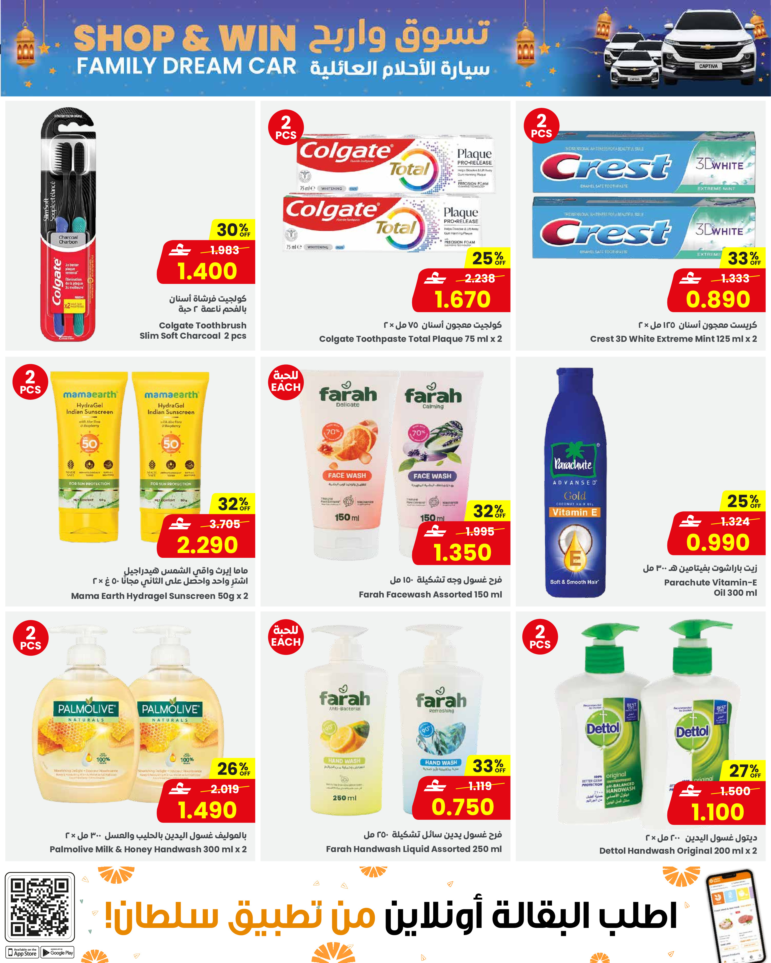 Sultan Center Oman Offers from 11 to 17 February 2026 Ramadan Mubarak Offers