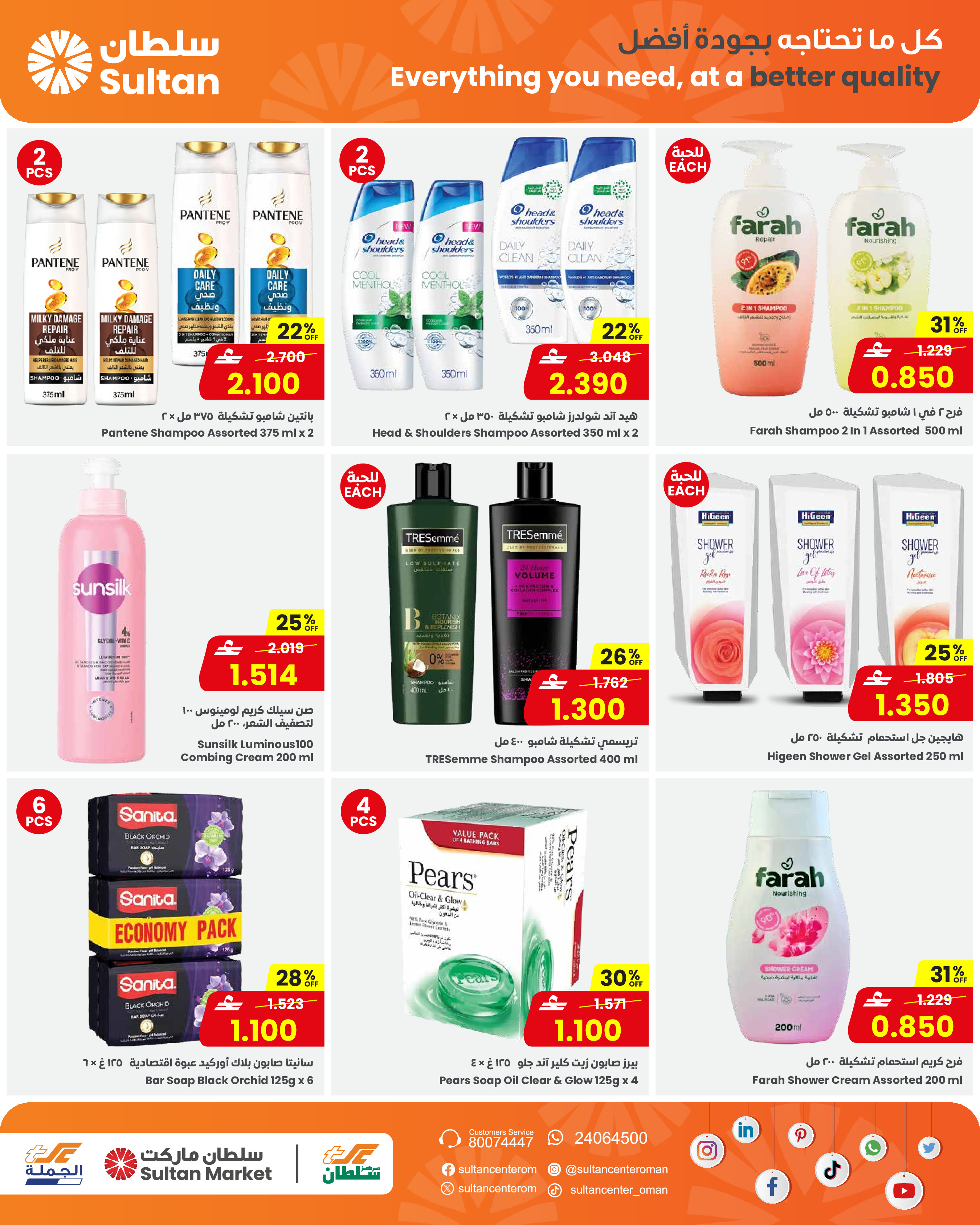 Sultan Center Oman Offers from 11 to 17 February 2026 Ramadan Mubarak Offers