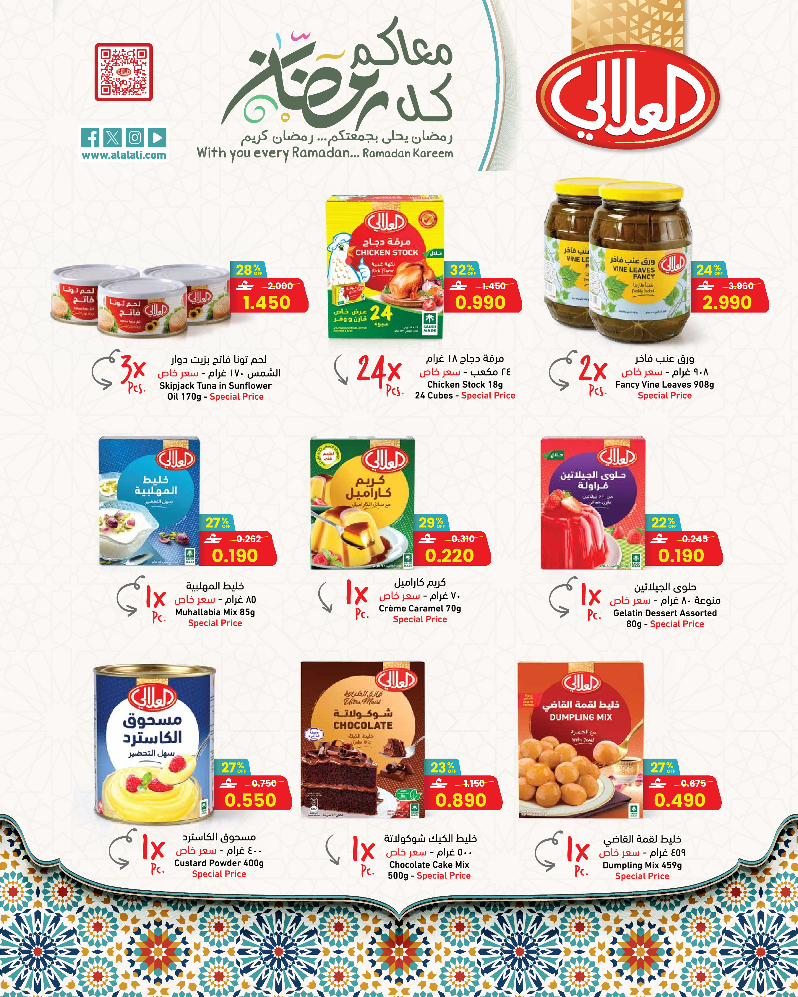 Sultan Center Oman Offers from 11 to 17 February 2026 Ramadan Mubarak Offers
