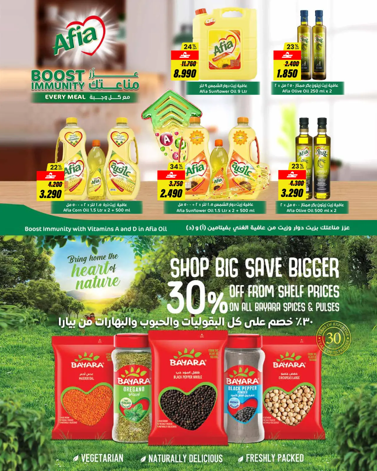 صفحة 5 ضمن عروض رمضان مبارك في مركز سلطان عمان