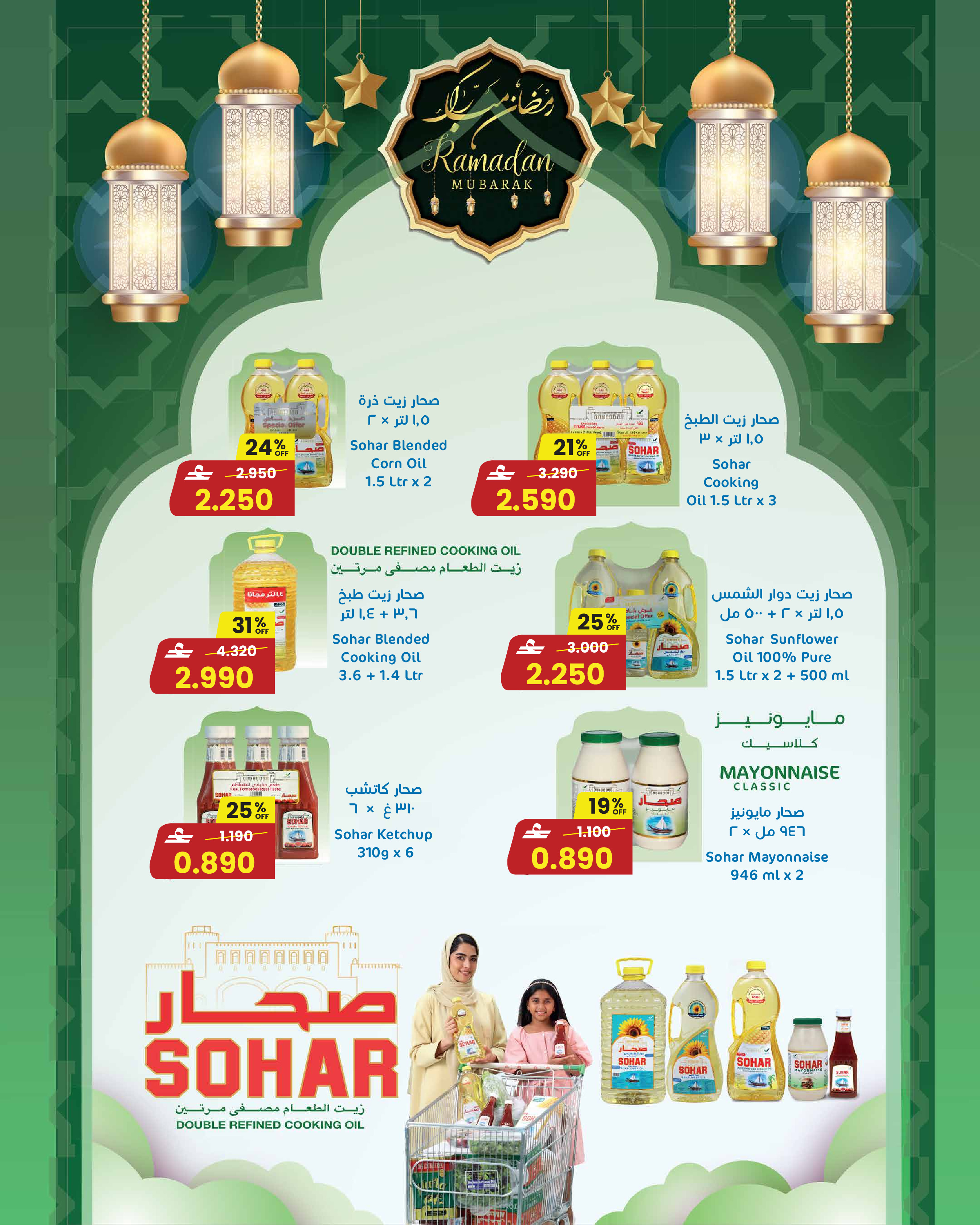 Sultan Center Oman Offers from 11 to 17 February 2026 Ramadan Mubarak Offers