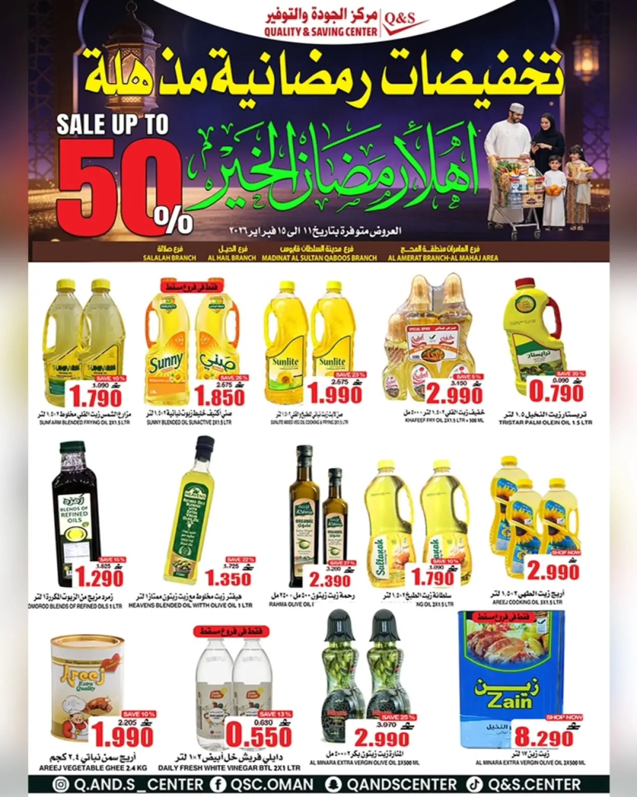 صفحة 19 ضمن عروض التخفيضات الرمضانية في مركز الجودة والتوفير عمان