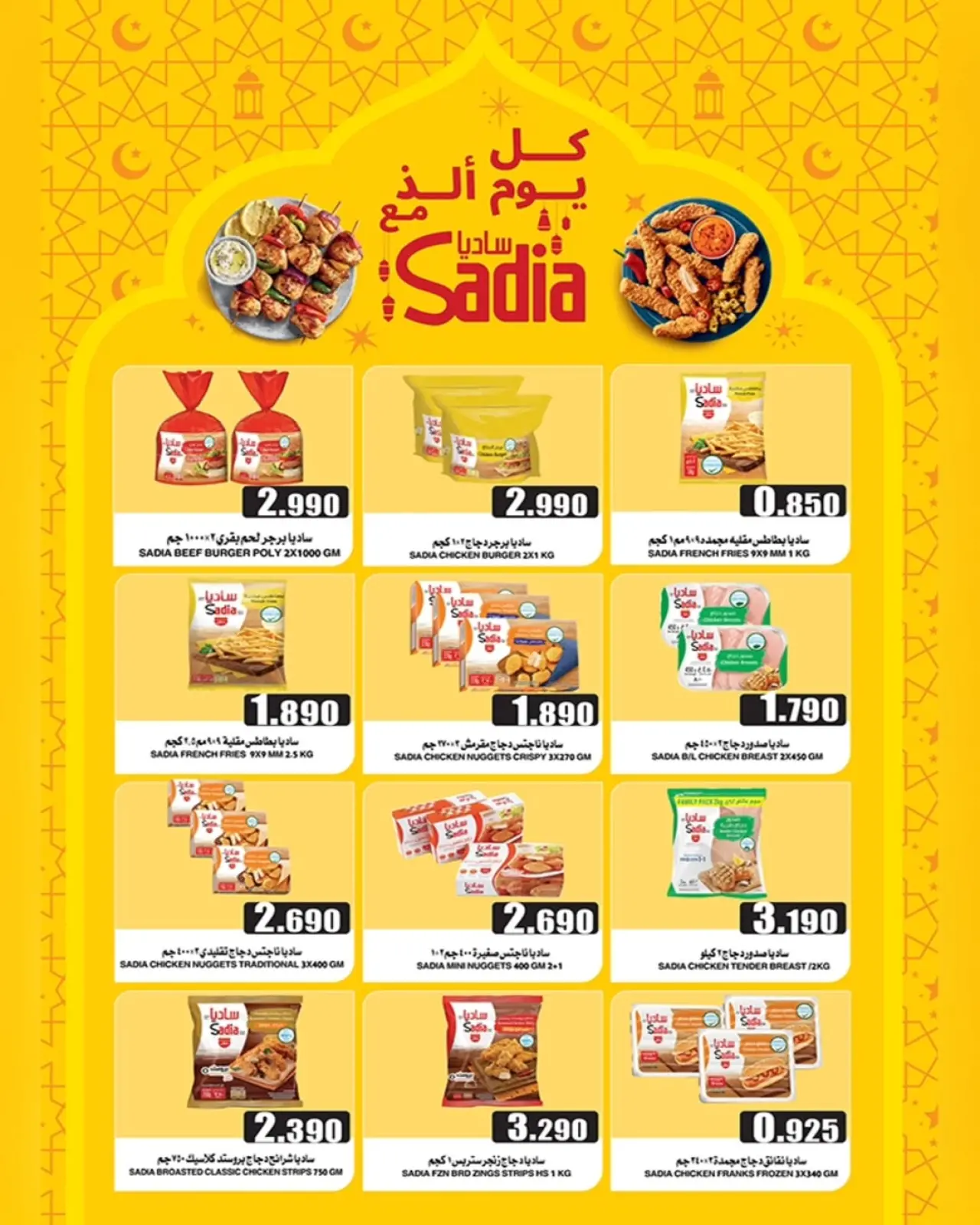 صفحة 2 ضمن عروض التخفيضات الرمضانية في مركز الجودة والتوفير عمان