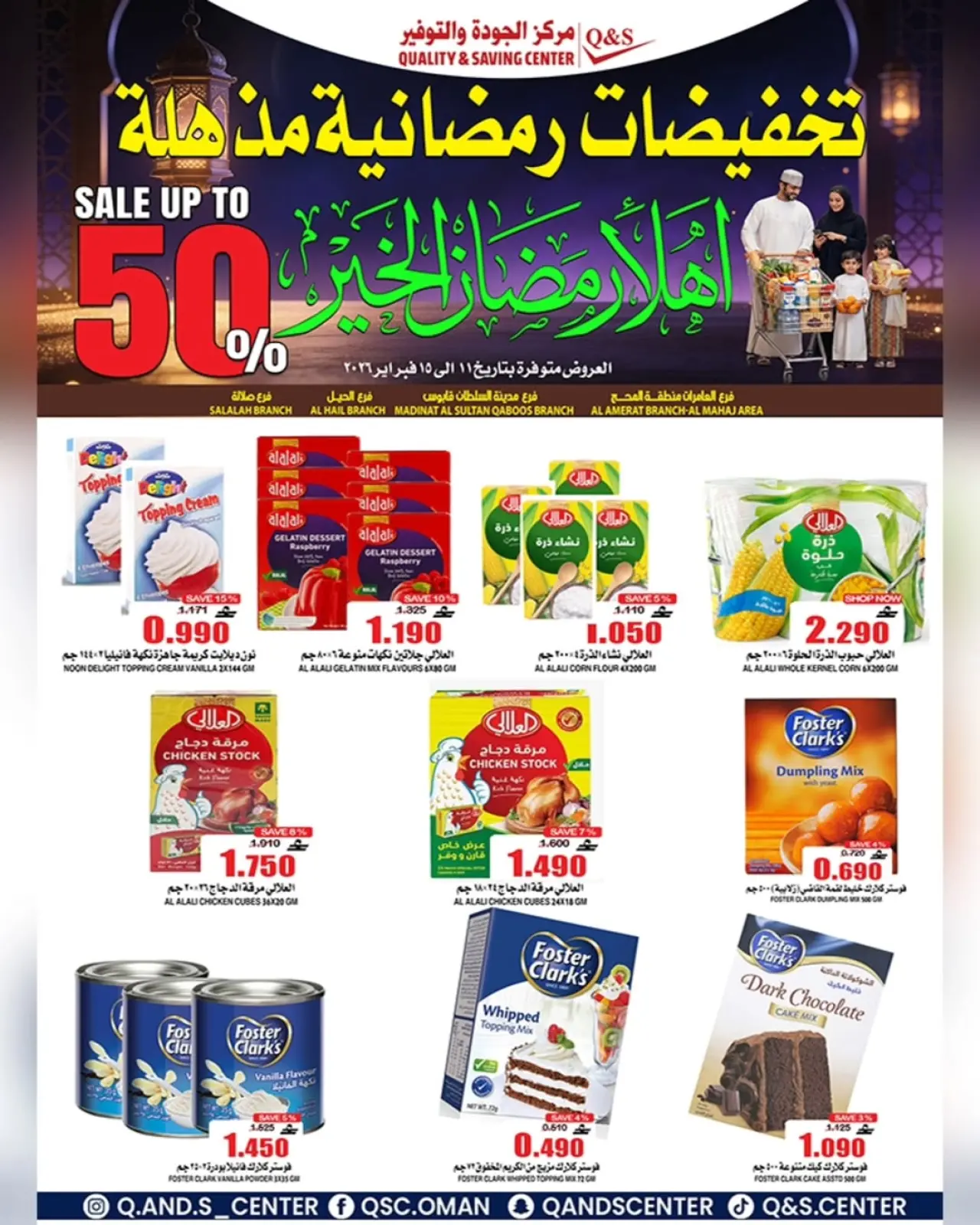 صفحة 13 ضمن عروض التخفيضات الرمضانية في مركز الجودة والتوفير عمان