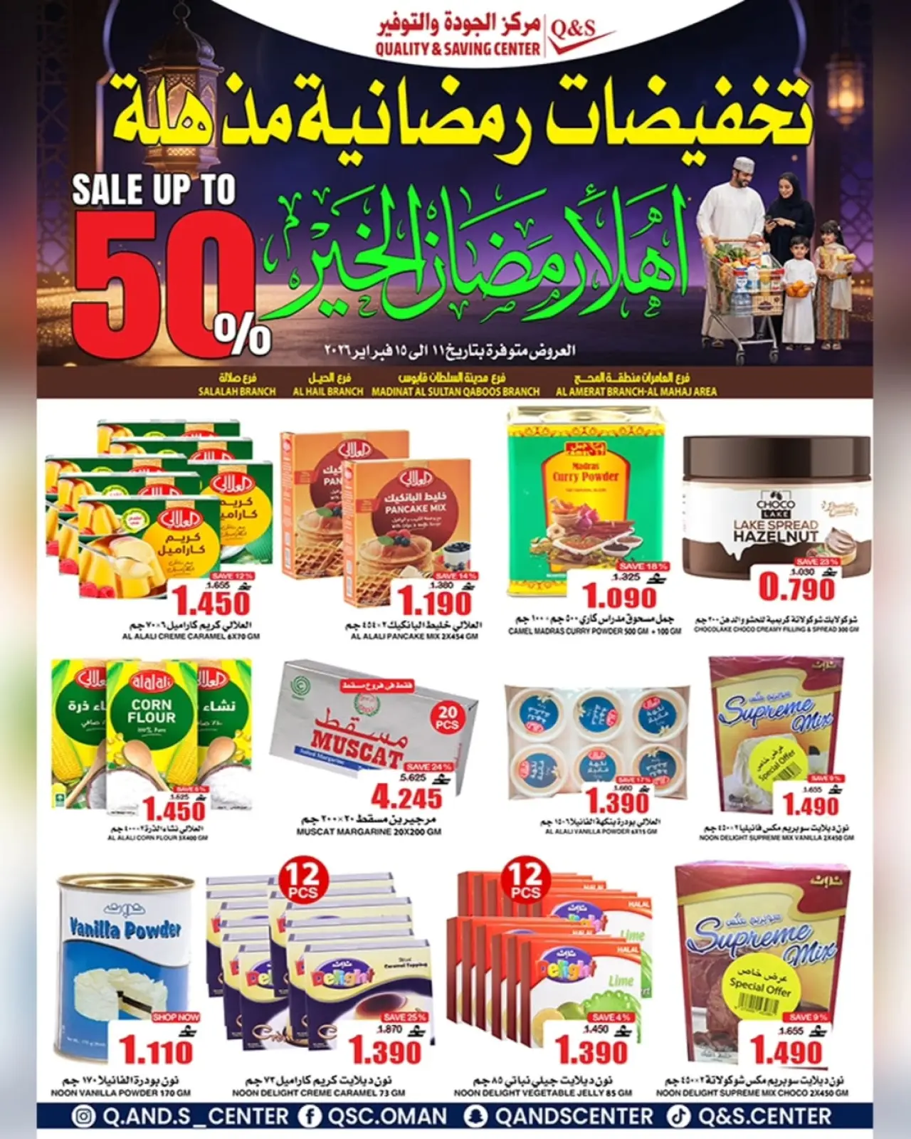 صفحة 9 ضمن عروض التخفيضات الرمضانية في مركز الجودة والتوفير عمان