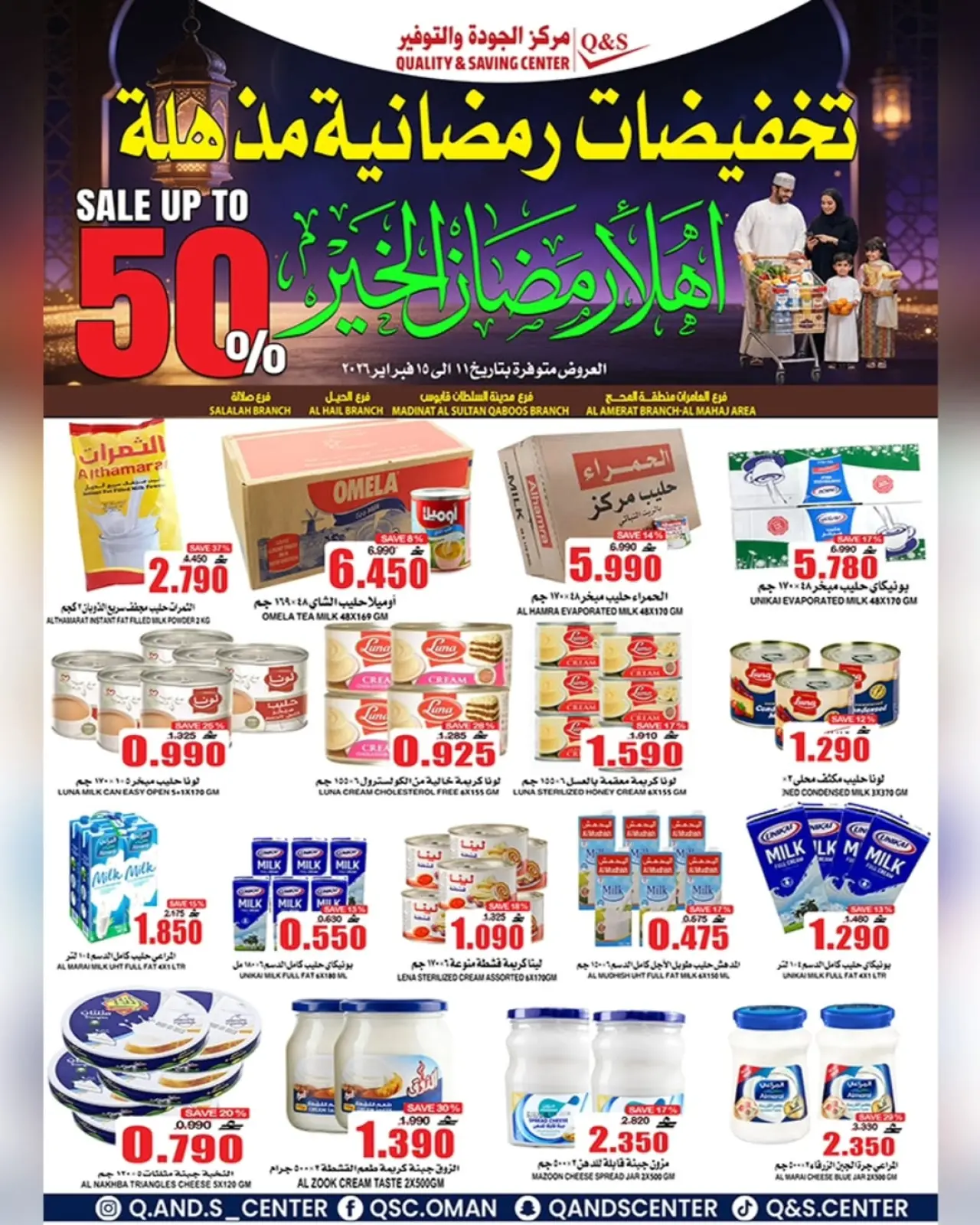 صفحة 16 ضمن عروض التخفيضات الرمضانية في مركز الجودة والتوفير عمان