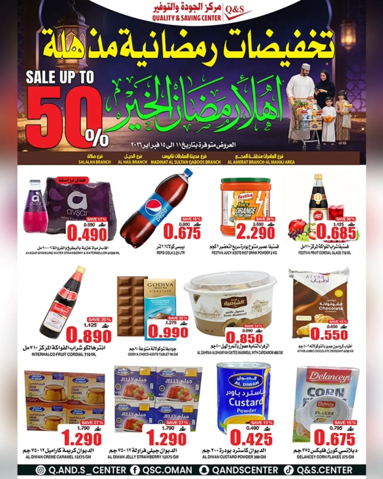 صفحة 15 ضمن عروض التخفيضات الرمضانية في مركز الجودة والتوفير عمان