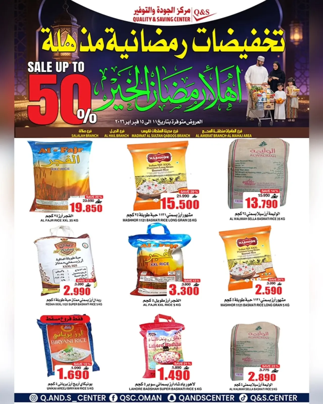صفحة 20 ضمن عروض التخفيضات الرمضانية في مركز الجودة والتوفير عمان