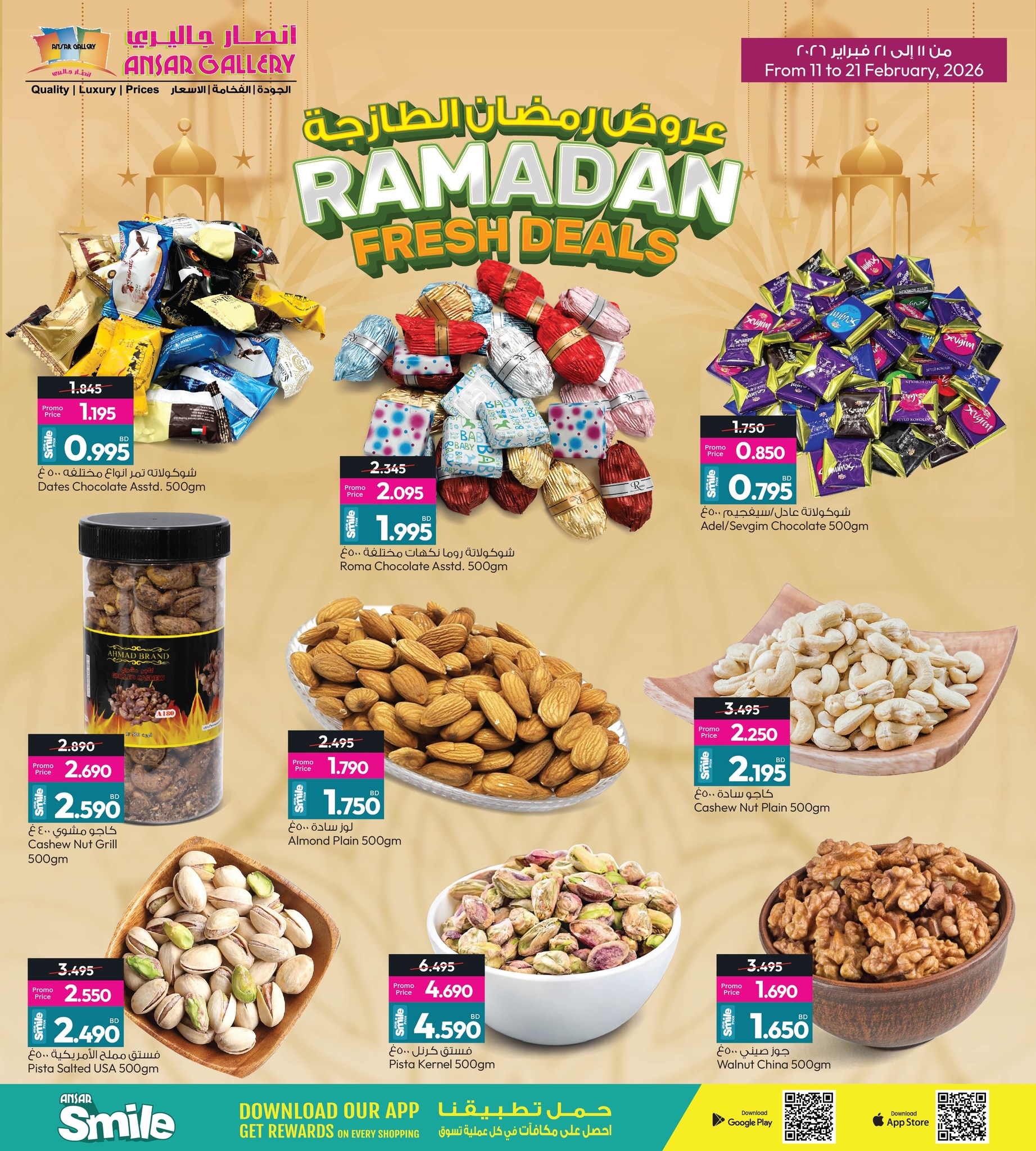 عروض أنصار جاليرى البحرين من 11 حتى 21 فبراير 2026 عروض رمضان الطازجة
