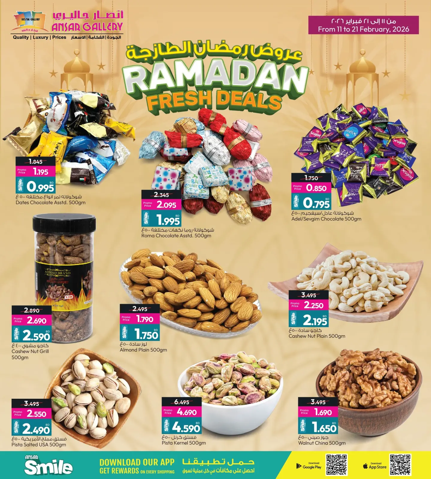 صفحة 5 ضمن عروض رمضان الطازجة في أنصار جاليرى البحرين