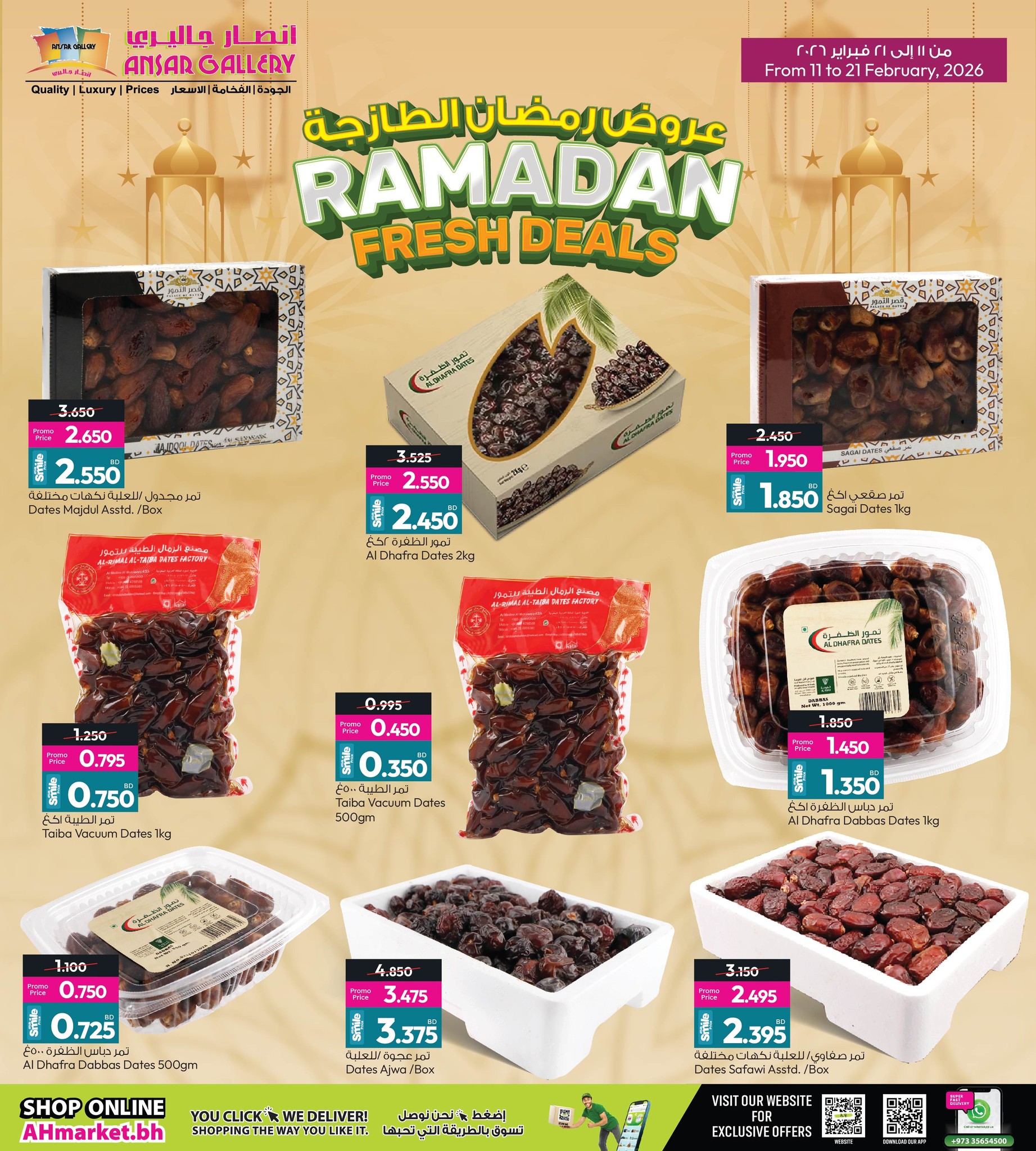 عروض أنصار جاليرى البحرين من 11 حتى 21 فبراير 2026 عروض رمضان الطازجة