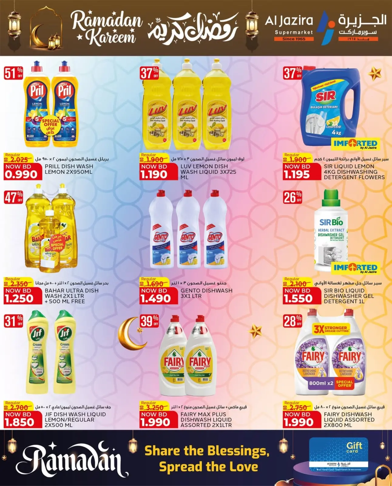 صفحة 15 ضمن عروض رمضان كريم في الجزيرة سوبر ماركت البحرين