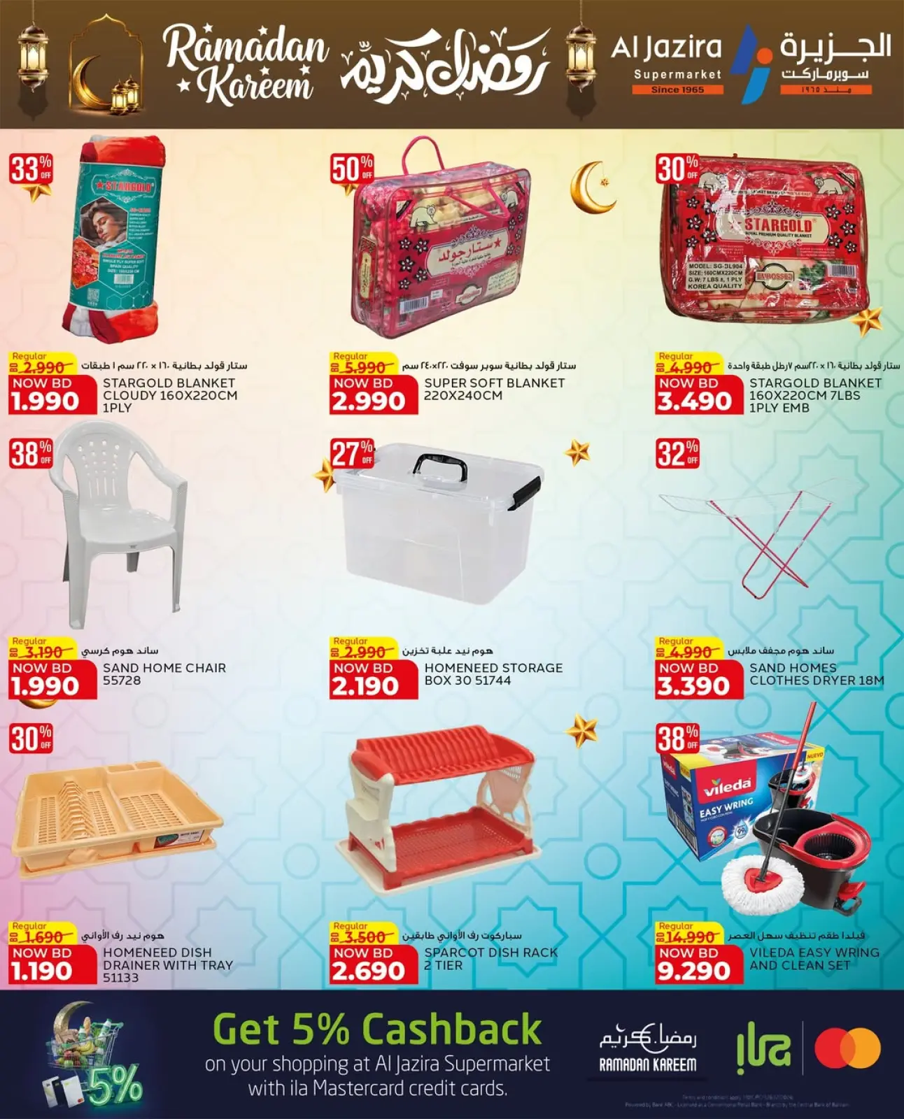 صفحة 3 ضمن عروض رمضان كريم في الجزيرة سوبر ماركت البحرين