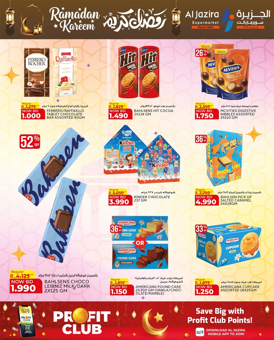 عروض الجزيرة سوبر ماركت البحرين من 12 حتى 21 فبراير 2026 عروض رمضان كريم