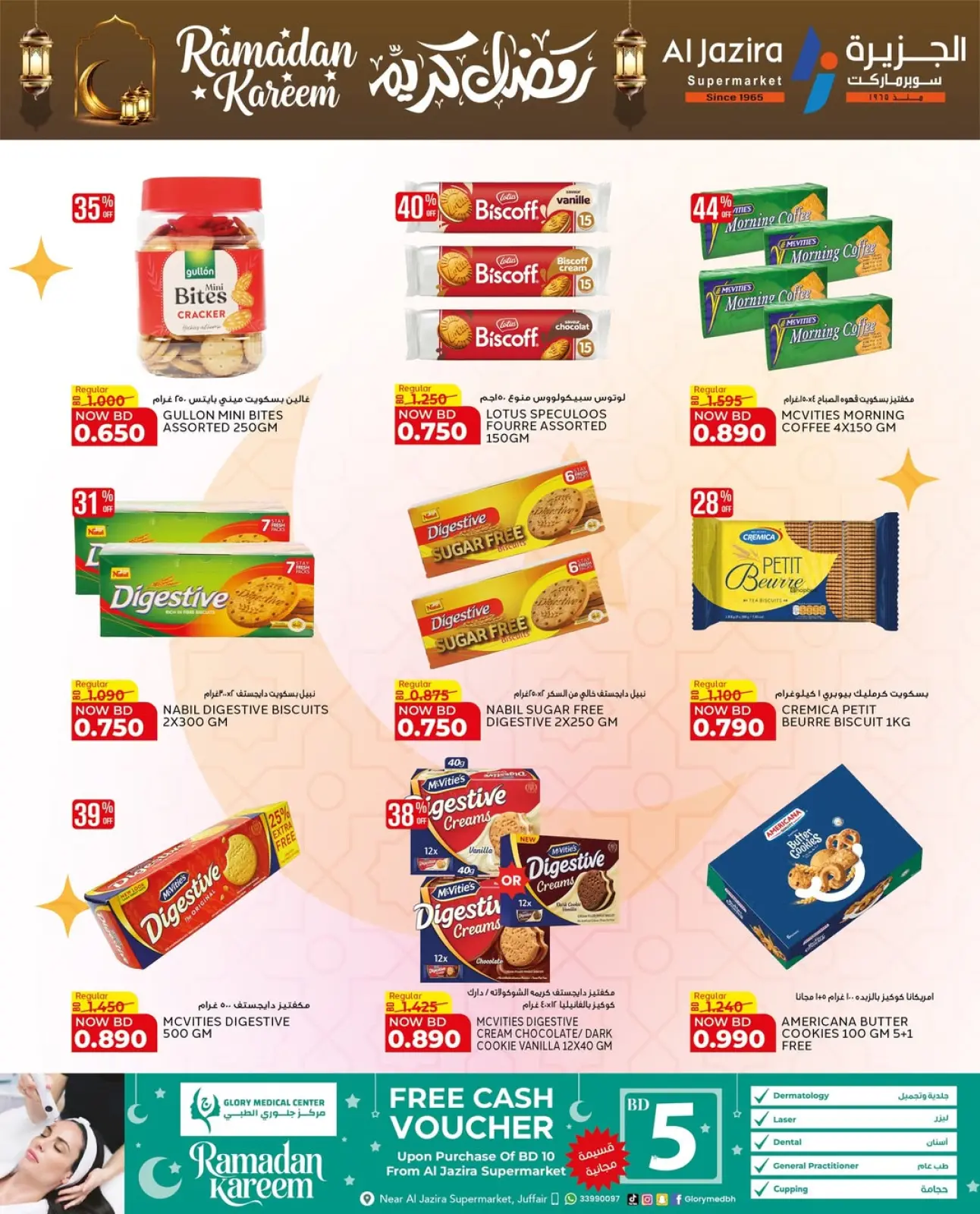 صفحة 56 ضمن عروض رمضان كريم في الجزيرة سوبر ماركت البحرين