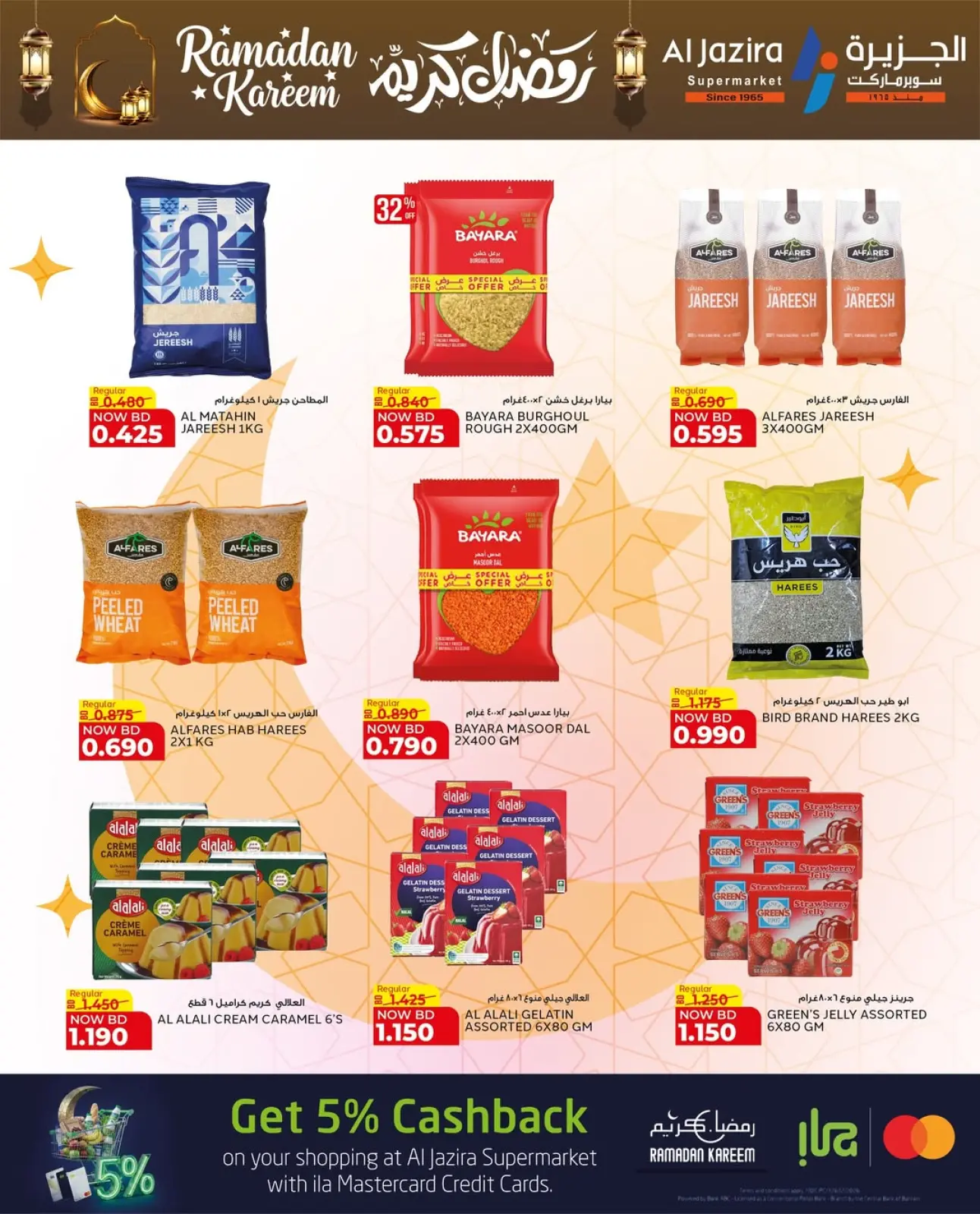 صفحة 47 ضمن عروض رمضان كريم في الجزيرة سوبر ماركت البحرين