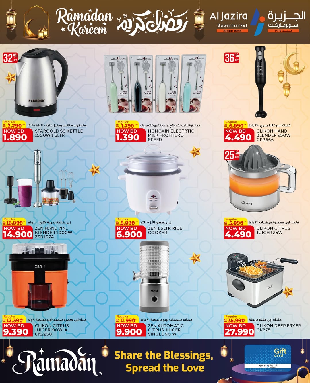 عروض الجزيرة سوبر ماركت البحرين من 12 حتى 21 فبراير 2026 عروض رمضان كريم