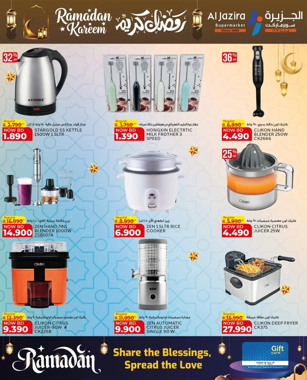 صفحة 8 ضمن عروض رمضان كريم في الجزيرة سوبر ماركت البحرين