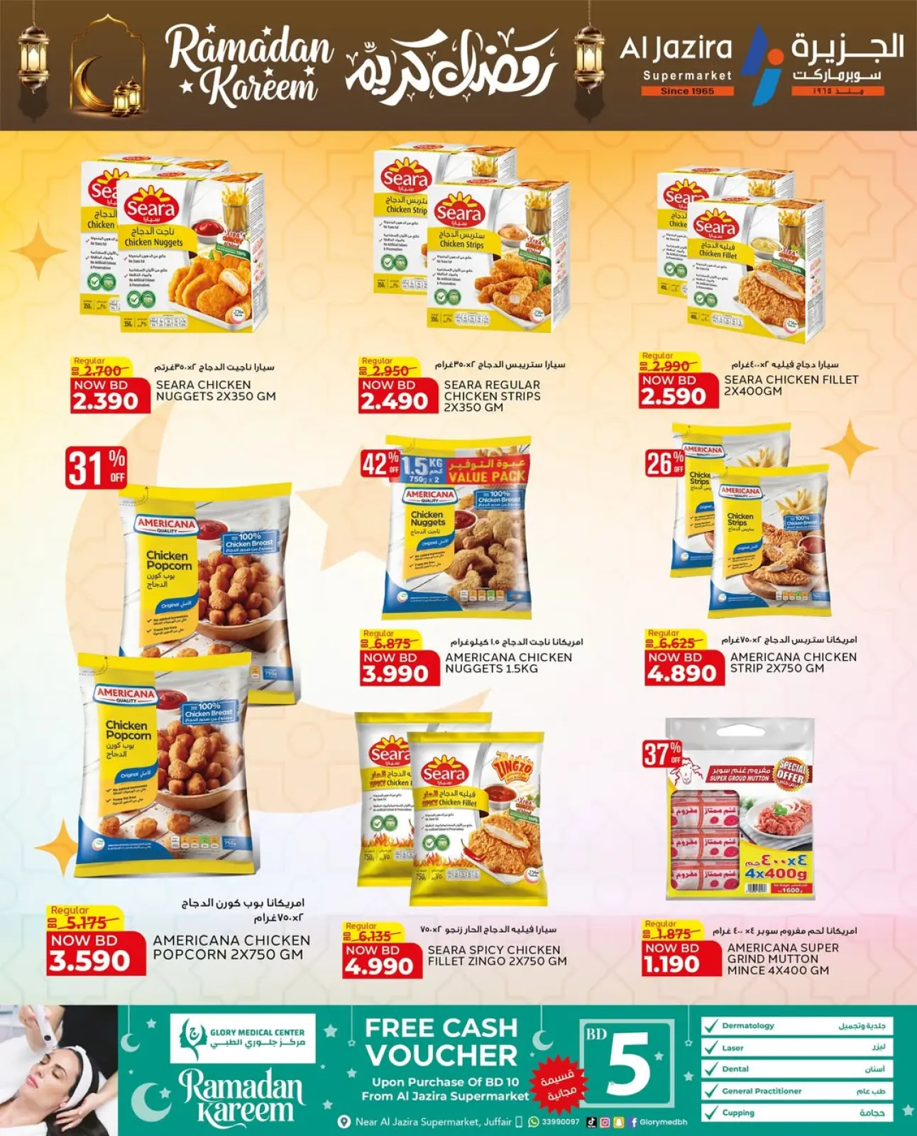 صفحة 27 ضمن عروض رمضان كريم في الجزيرة سوبر ماركت البحرين