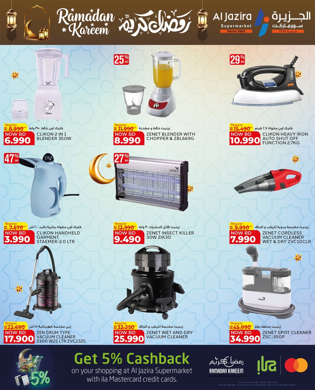 عروض الجزيرة سوبر ماركت البحرين من 12 حتى 21 فبراير 2026 عروض رمضان كريم