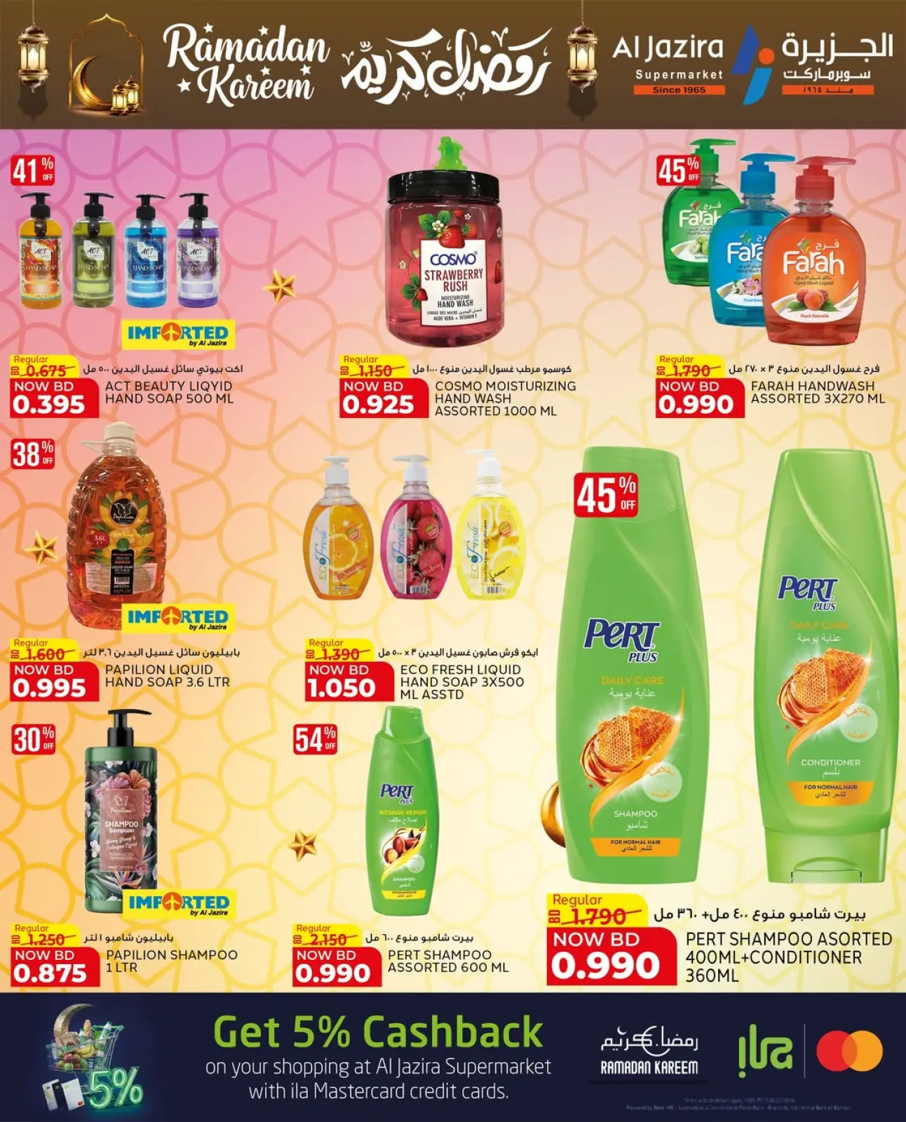 صفحة 23 ضمن عروض رمضان كريم في الجزيرة سوبر ماركت البحرين