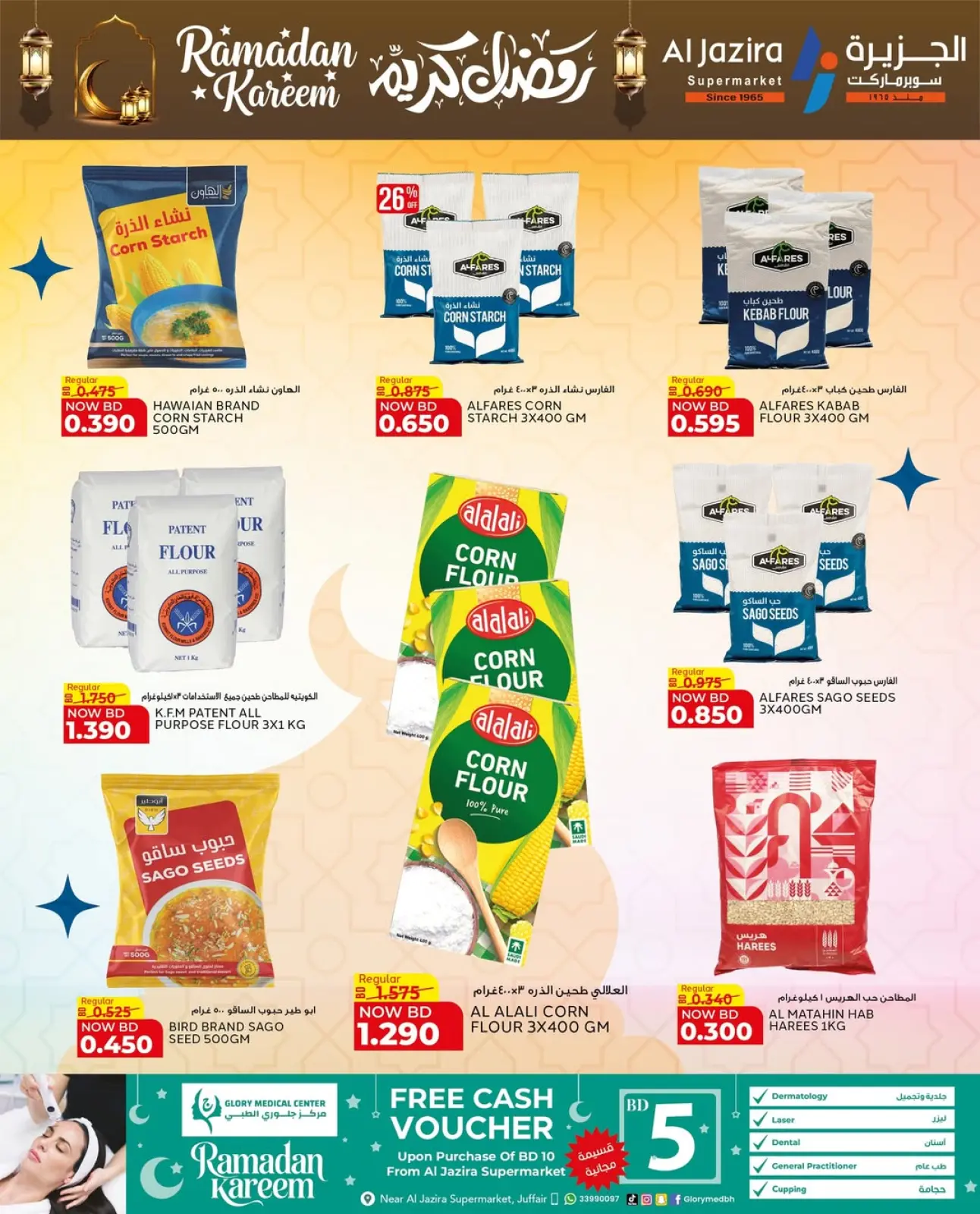 صفحة 48 ضمن عروض رمضان كريم في الجزيرة سوبر ماركت البحرين