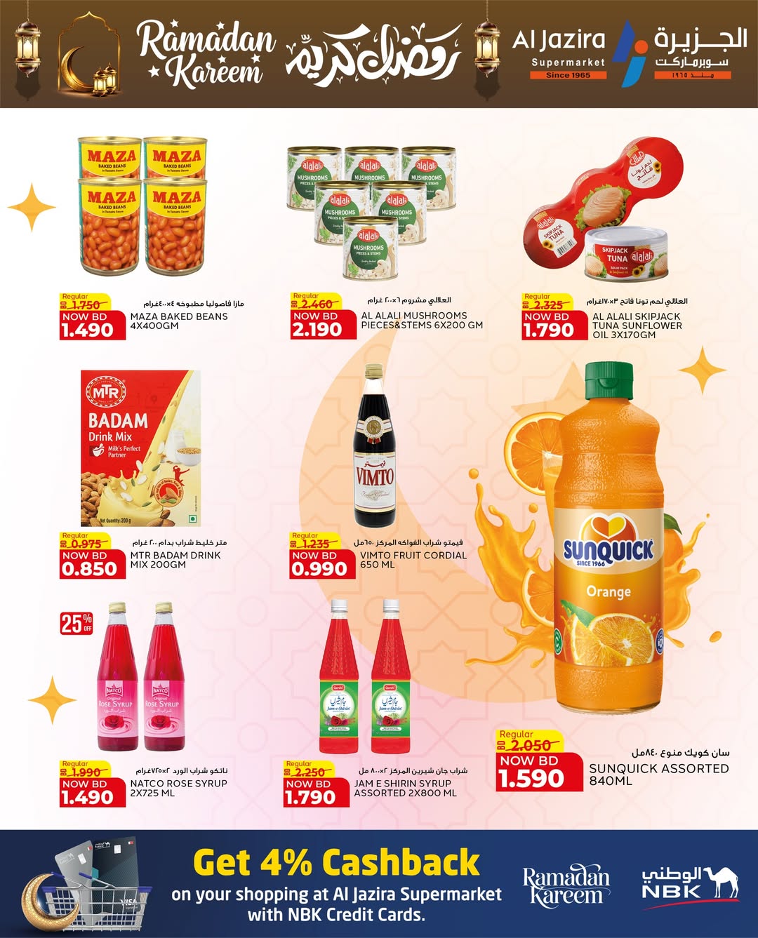 عروض الجزيرة سوبر ماركت البحرين من 12 حتى 21 فبراير 2026 عروض رمضان كريم