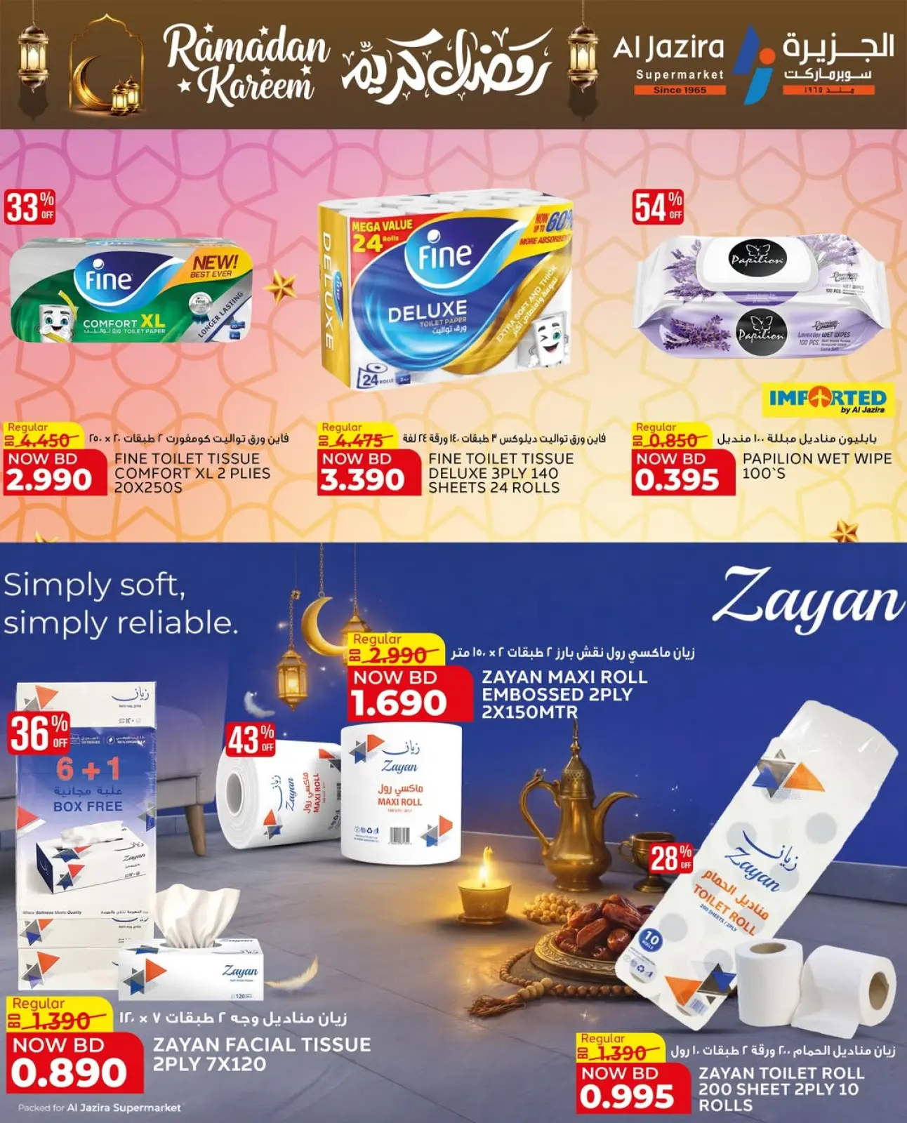 صفحة 19 ضمن عروض رمضان كريم في الجزيرة سوبر ماركت البحرين