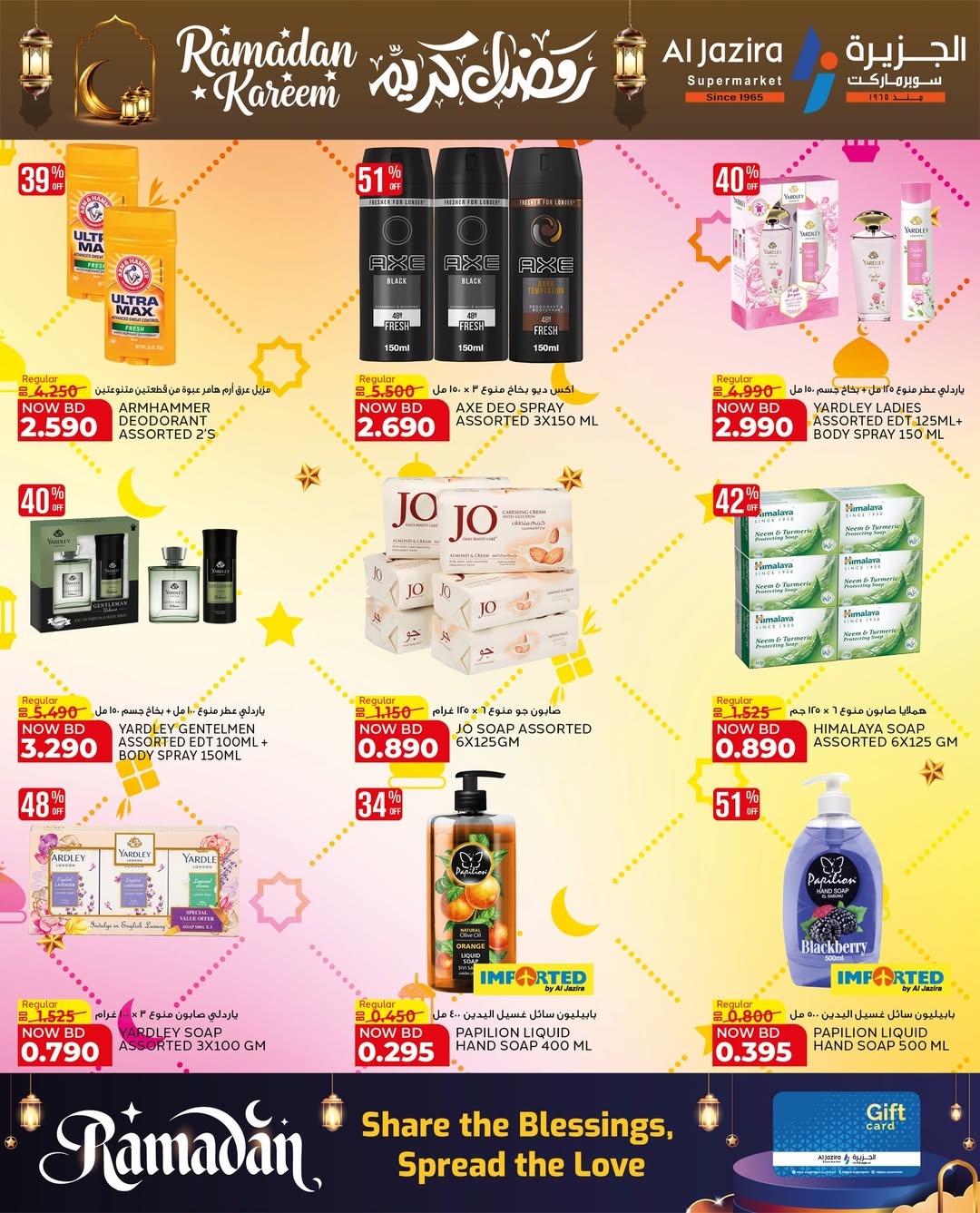 عروض الجزيرة سوبر ماركت البحرين من 12 حتى 21 فبراير 2026 عروض رمضان كريم