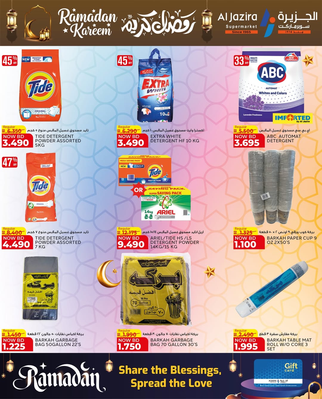عروض الجزيرة سوبر ماركت البحرين من 12 حتى 21 فبراير 2026 عروض رمضان كريم