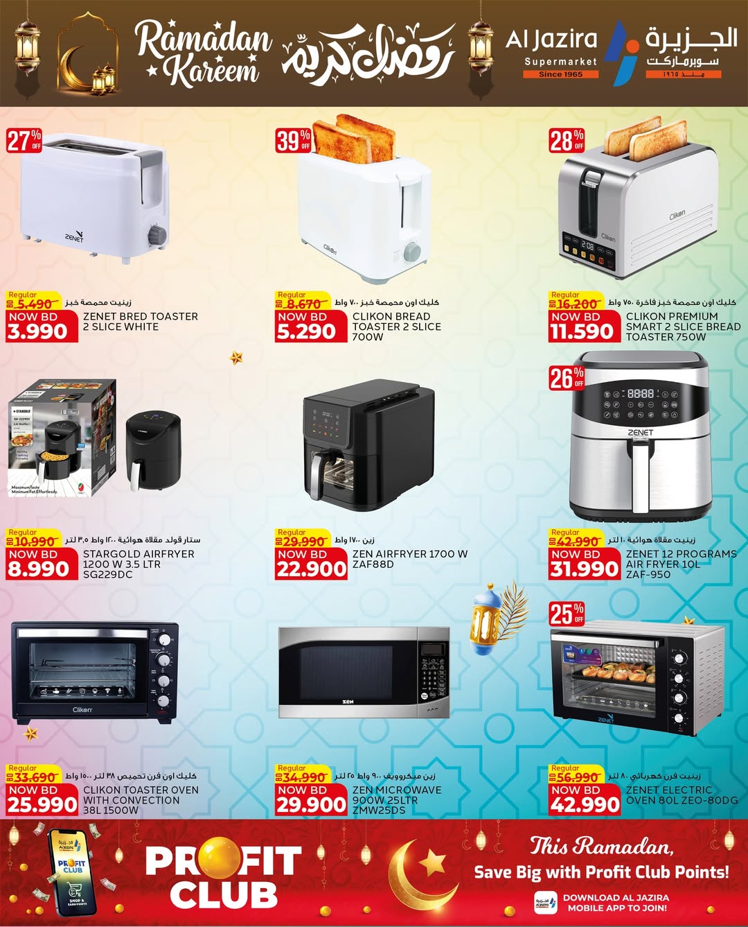 عروض الجزيرة سوبر ماركت البحرين من 12 حتى 21 فبراير 2026 عروض رمضان كريم