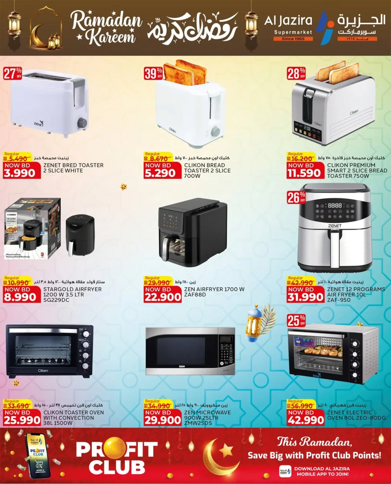 صفحة 7 ضمن عروض رمضان كريم في الجزيرة سوبر ماركت البحرين