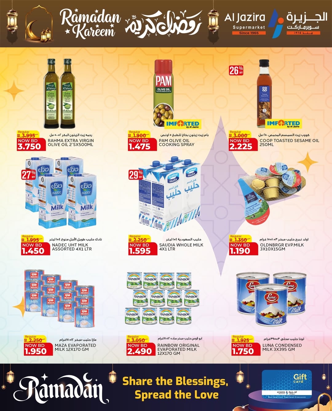 عروض الجزيرة سوبر ماركت البحرين من 12 حتى 21 فبراير 2026 عروض رمضان كريم