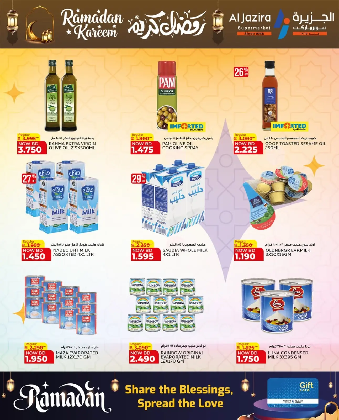 صفحة 59 ضمن عروض رمضان كريم في الجزيرة سوبر ماركت البحرين