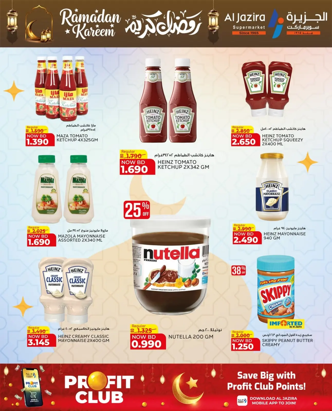 صفحة 39 ضمن عروض رمضان كريم في الجزيرة سوبر ماركت البحرين