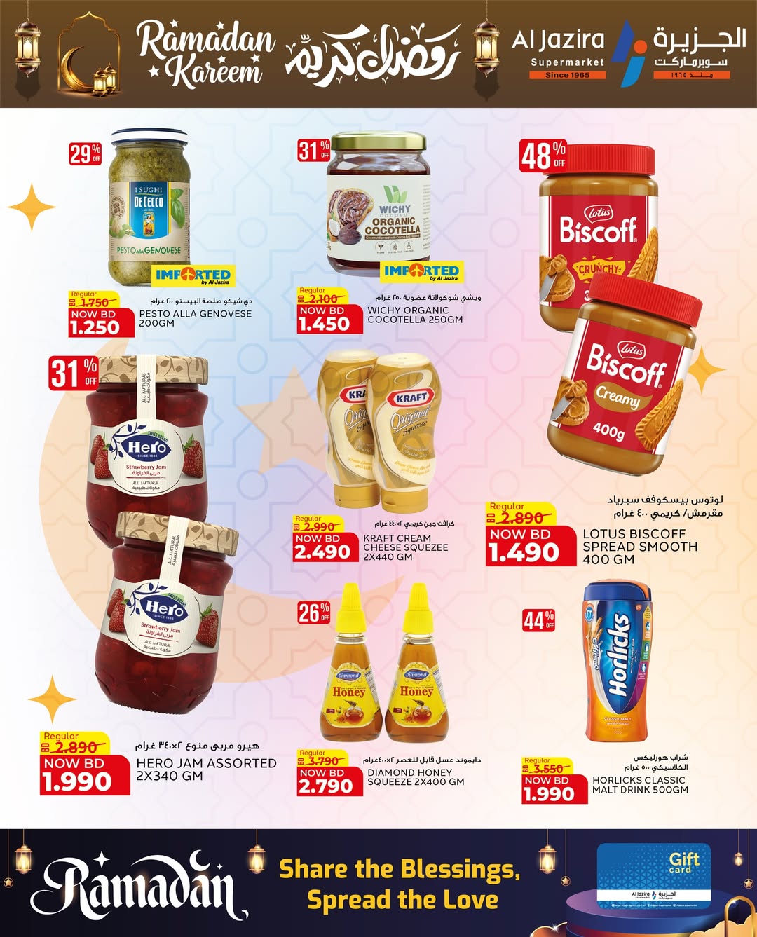 عروض الجزيرة سوبر ماركت البحرين من 12 حتى 21 فبراير 2026 عروض رمضان كريم