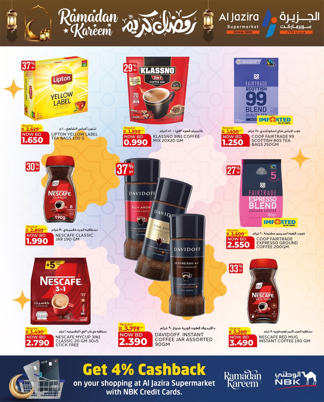 عروض الجزيرة سوبر ماركت البحرين من 12 حتى 21 فبراير 2026 عروض رمضان كريم