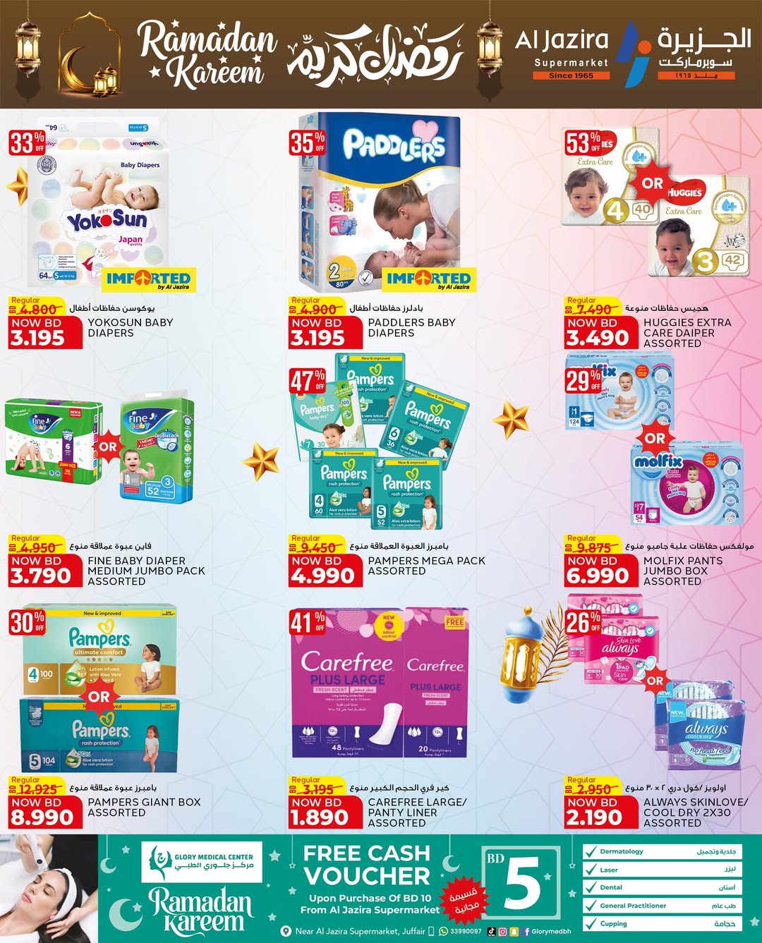 عروض الجزيرة سوبر ماركت البحرين من 12 حتى 21 فبراير 2026 عروض رمضان كريم