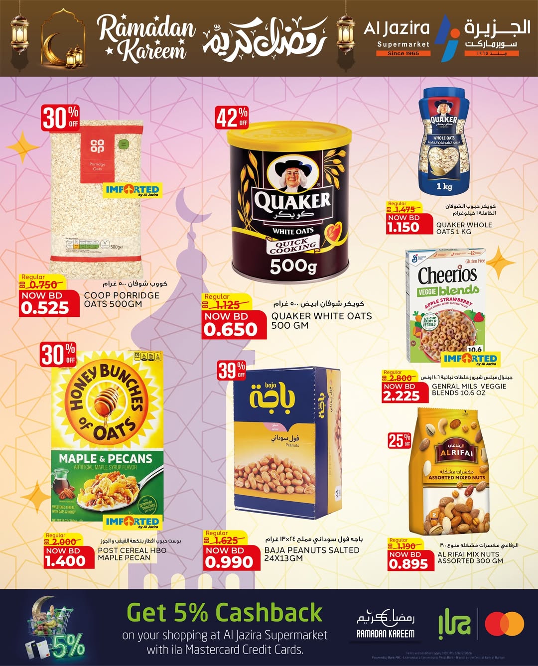 عروض الجزيرة سوبر ماركت البحرين من 12 حتى 21 فبراير 2026 عروض رمضان كريم