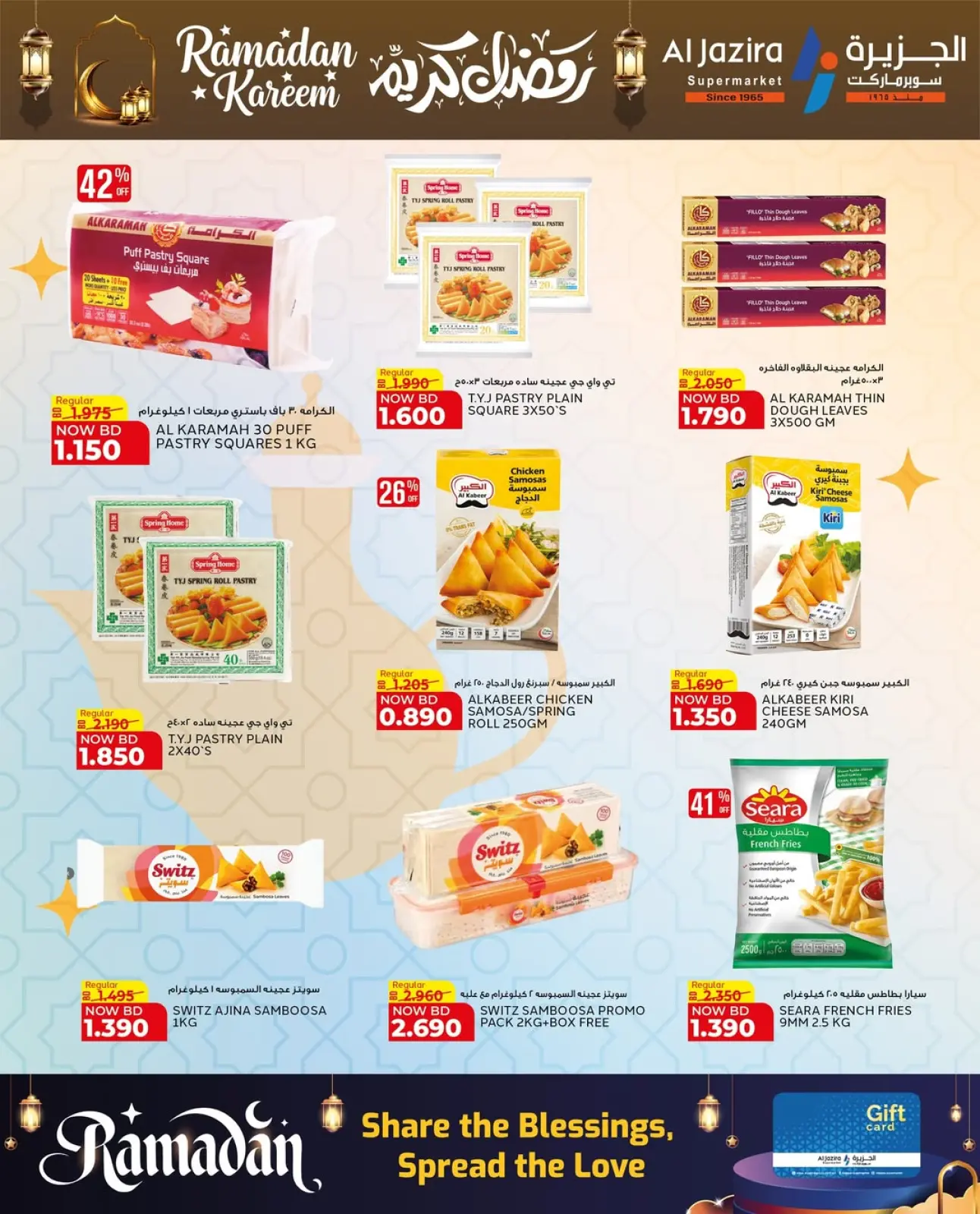 صفحة 29 ضمن عروض رمضان كريم في الجزيرة سوبر ماركت البحرين