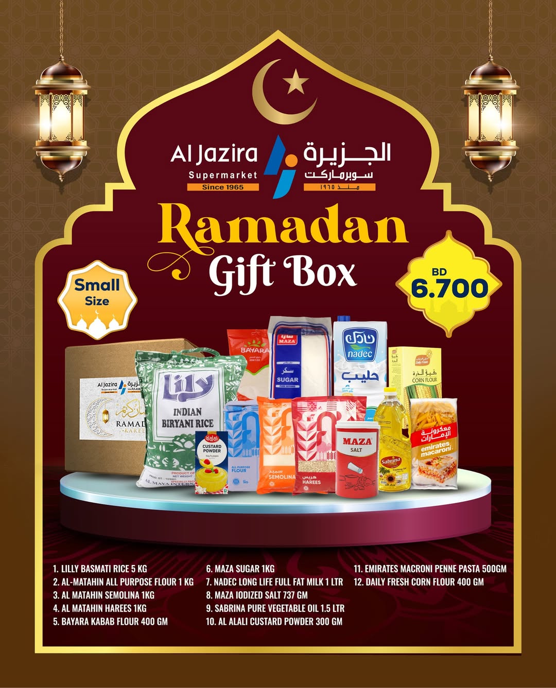 عروض الجزيرة سوبر ماركت البحرين من 12 حتى 21 فبراير 2026 عروض رمضان كريم